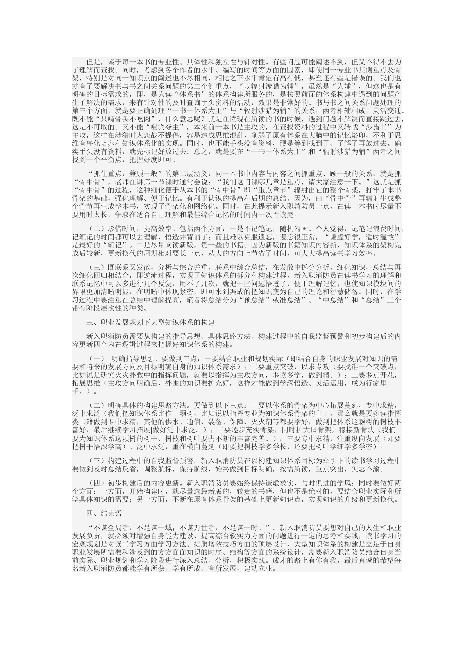 精品：d关于新入职消防员读书学习的宏观规划及知识体系构建的思考.docx 第2页
