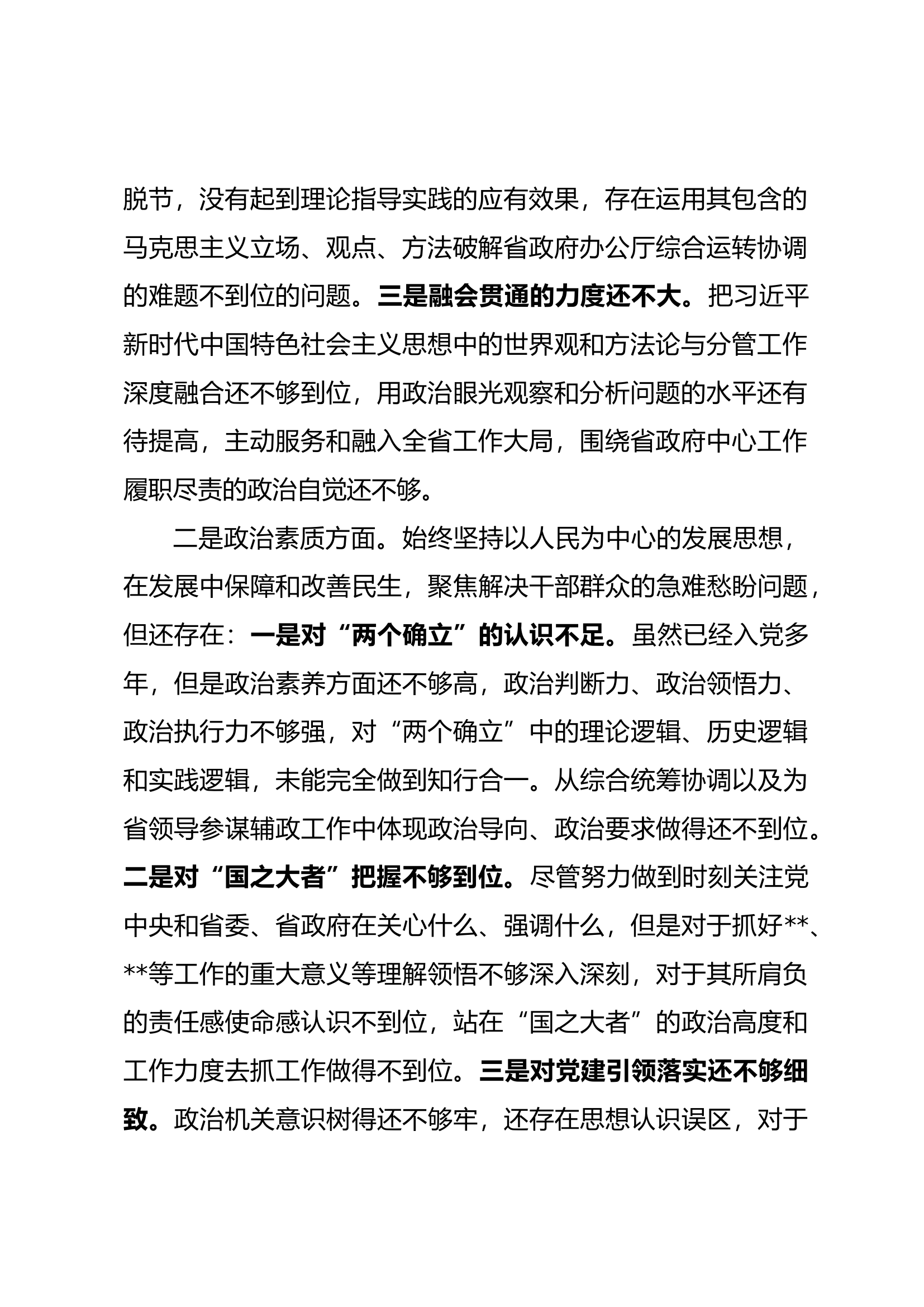 主题教育民主生活会发言材料.docx 第2页
