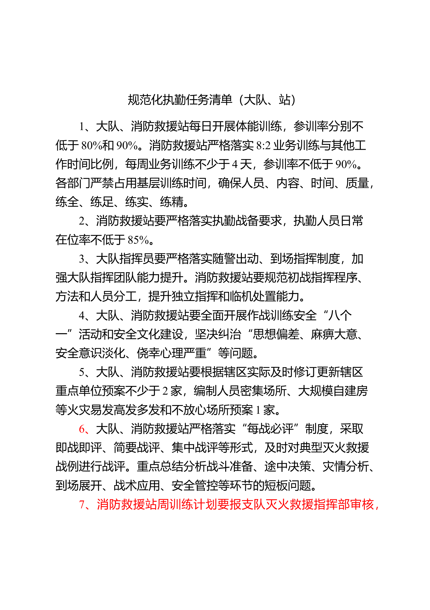 大队站参照学习内容（5.8-5.12任务）.docx 第1页