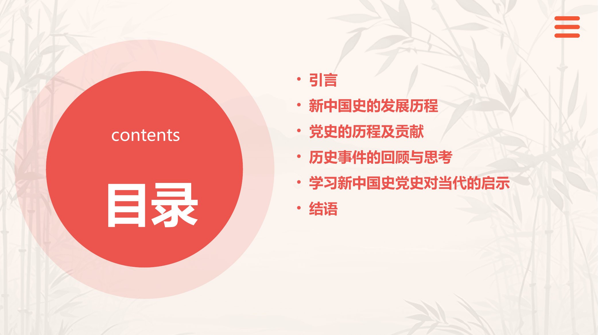 学习新中国史党史教育专题pptx.pptx 第2页