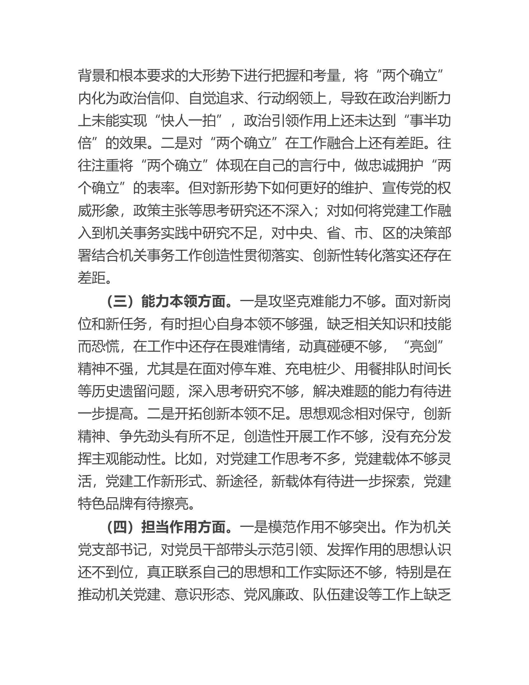 2023年主题教育专题民主生活会个人对照检查剖析材料.doc 第2页