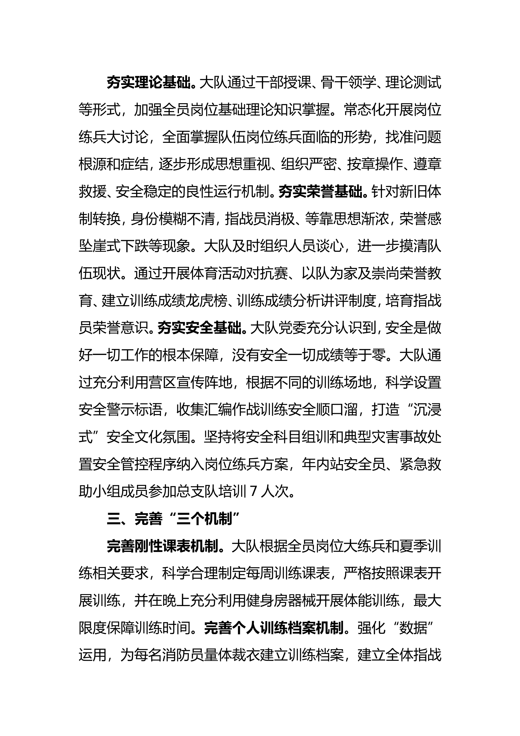 XX大队2022上半年度岗位练兵情况总结.doc 第2页