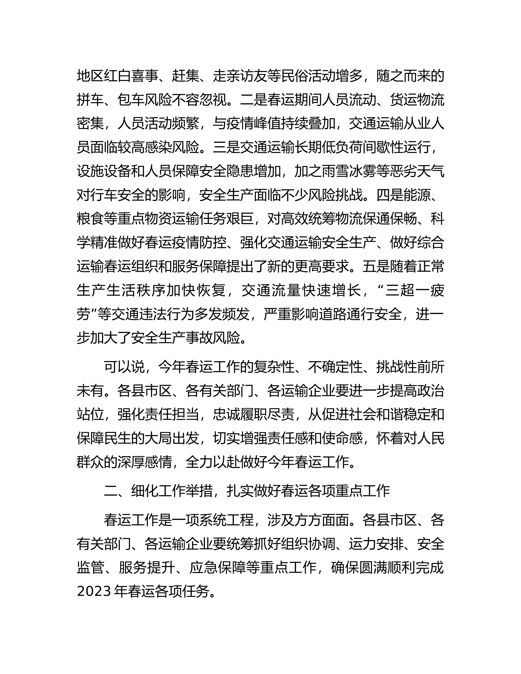 在全市交通运输领域安全生产工作视频会议上的讲话.docx 第2页