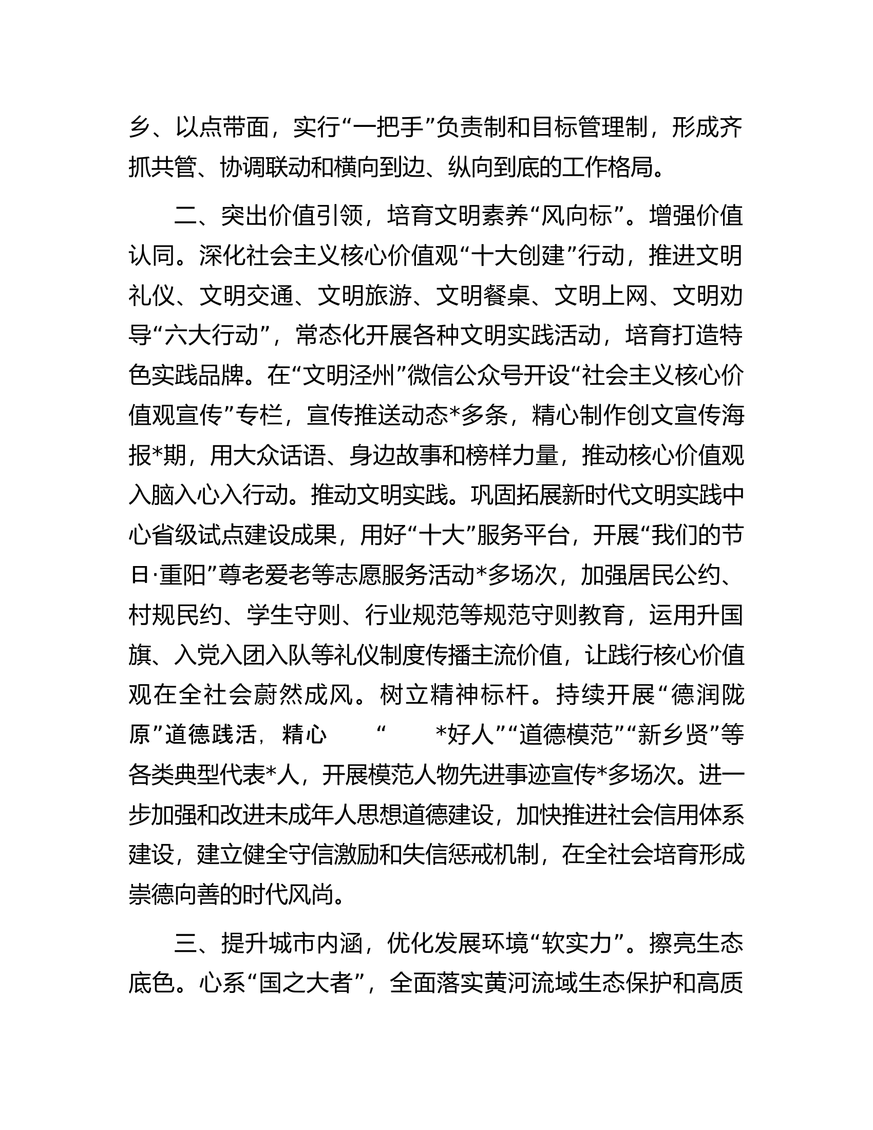 经验材料：吹响文明城市创建&ldquo;集结号&rdquo;.docx 第2页