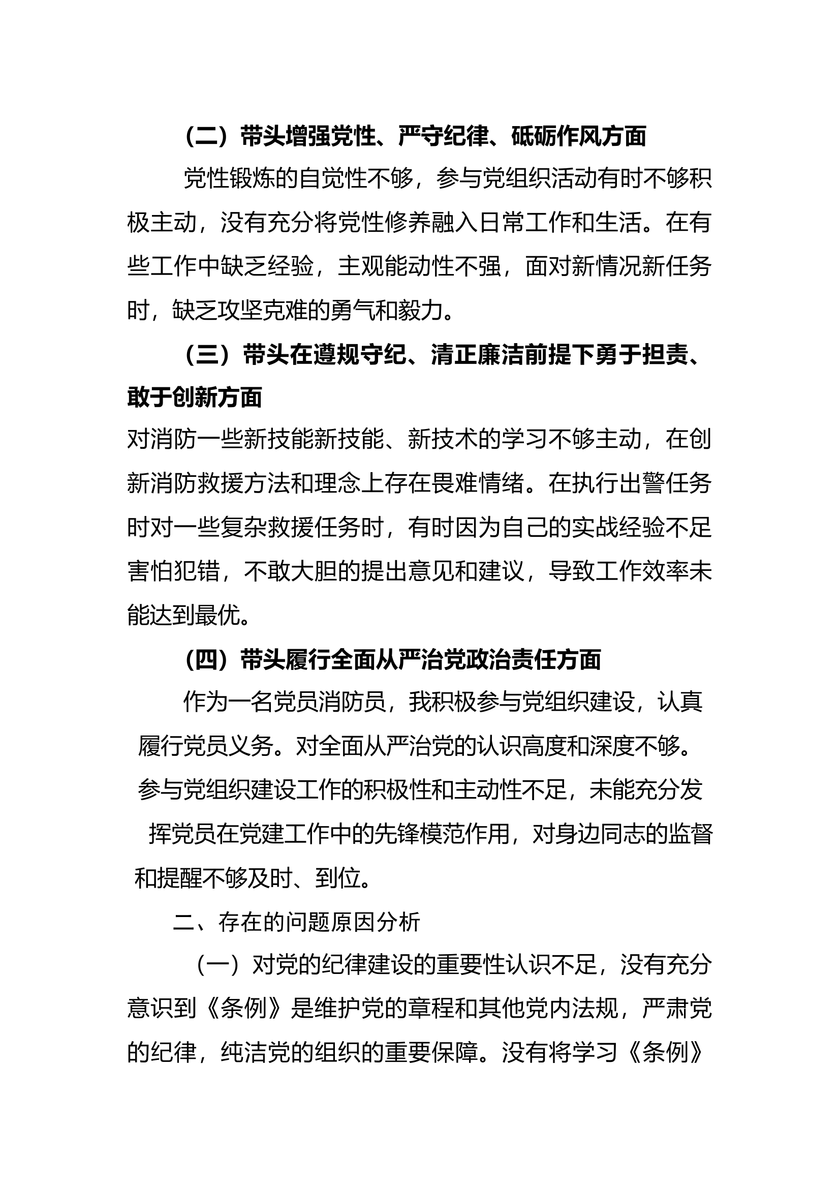 个人检视剖析材料 第2页