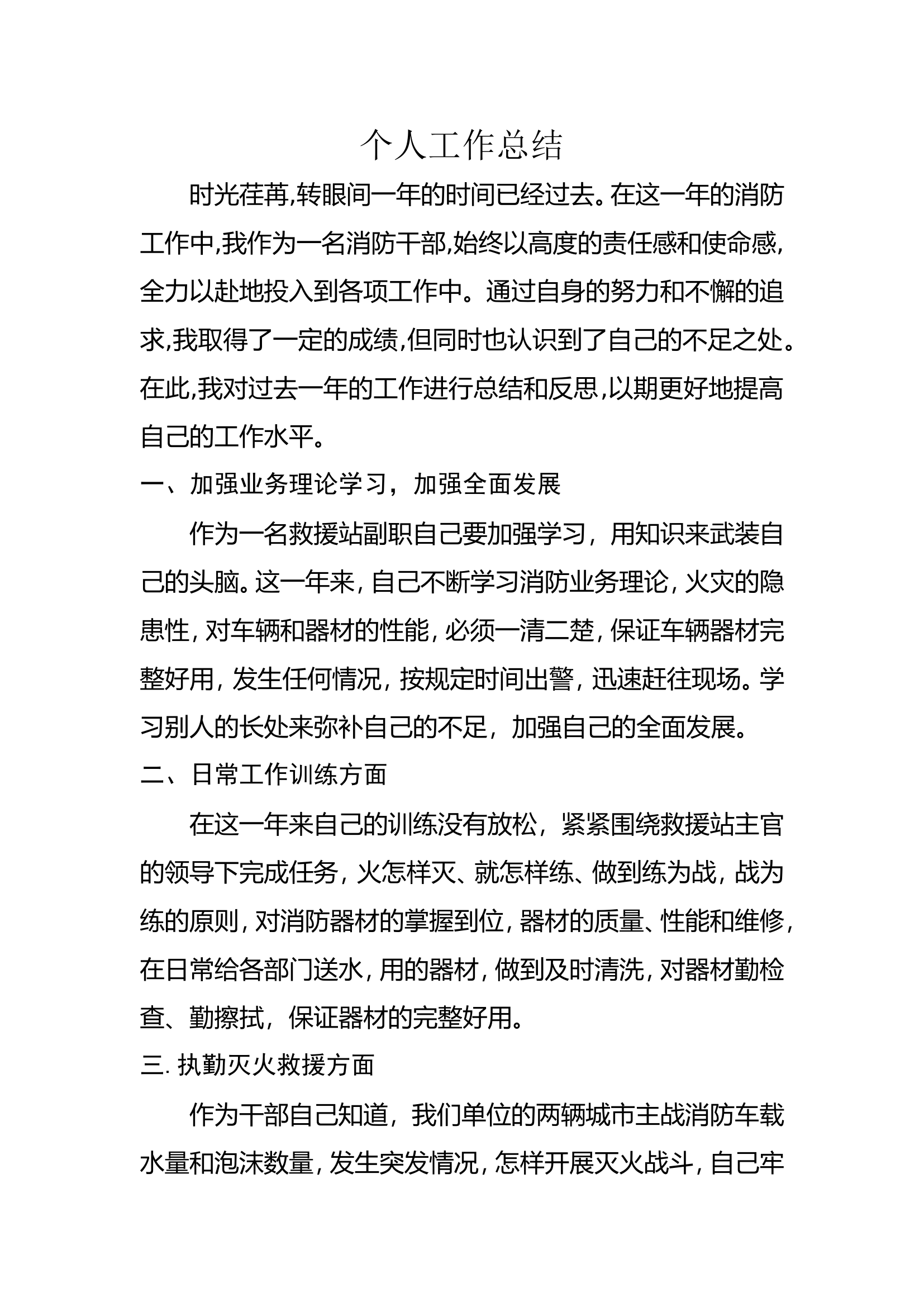 个人总结1.doc 第1页