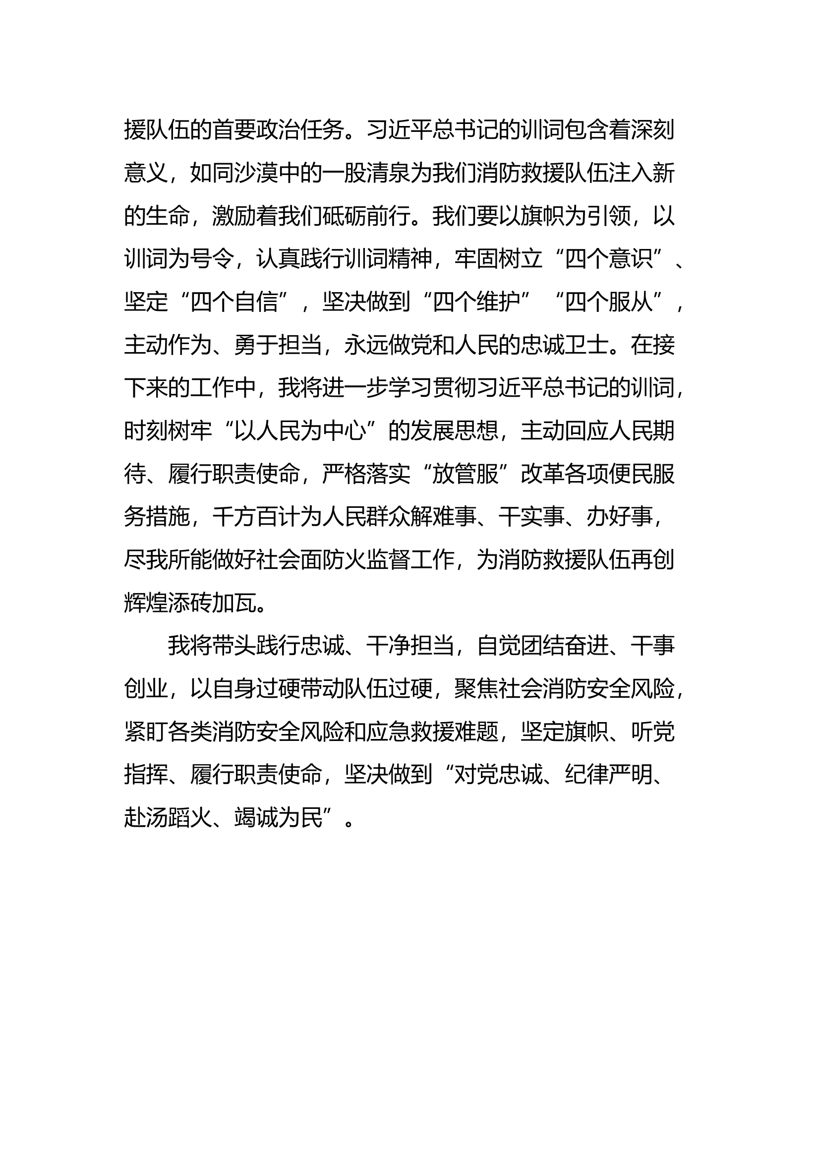 精品：b学习总书记训词心得体会.docx 第2页