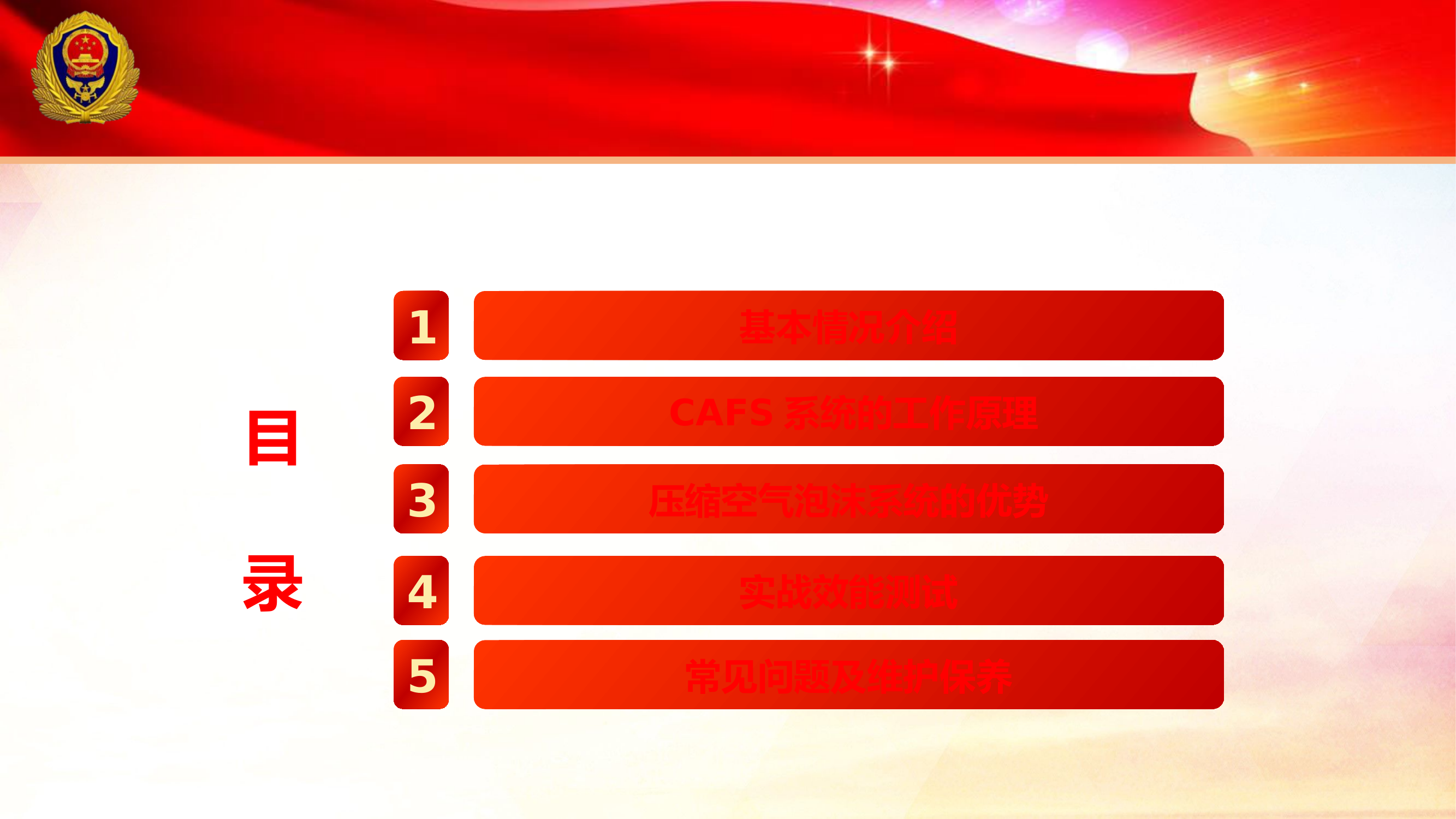 （优质课件）压缩空气泡沫消防车.pptx 第2页