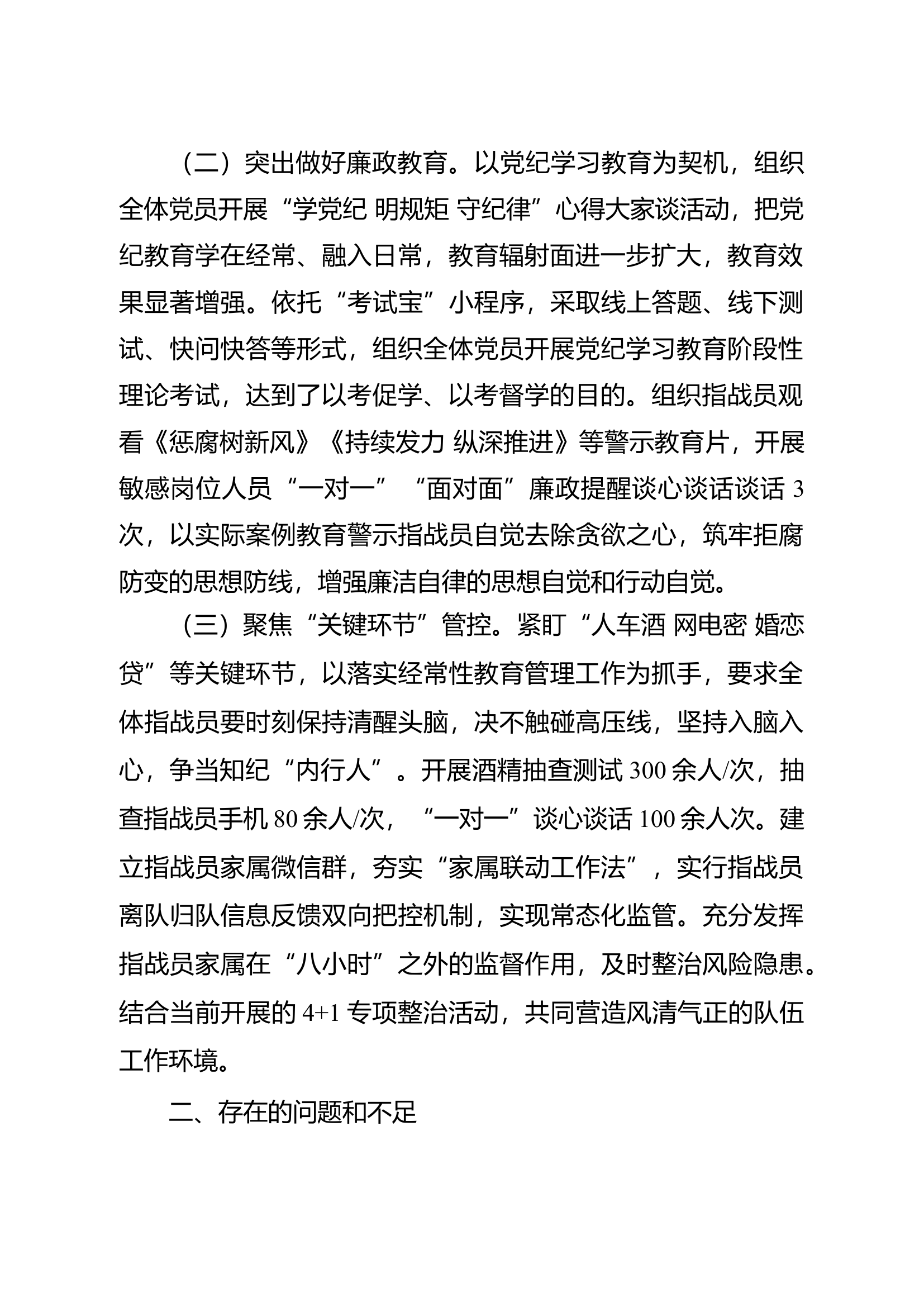 消防站党风廉政建设形势分析报告.docx 第2页