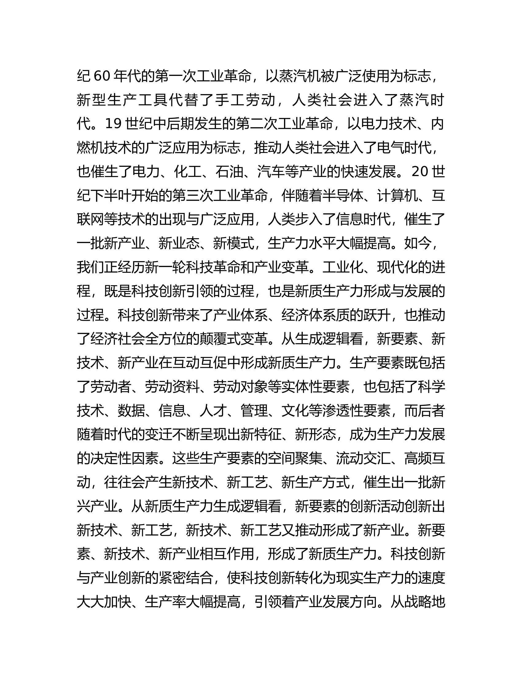中心组发言：用好人才&ldquo;第一资源&rdquo;赋能经济高质量发展.......docx 第2页