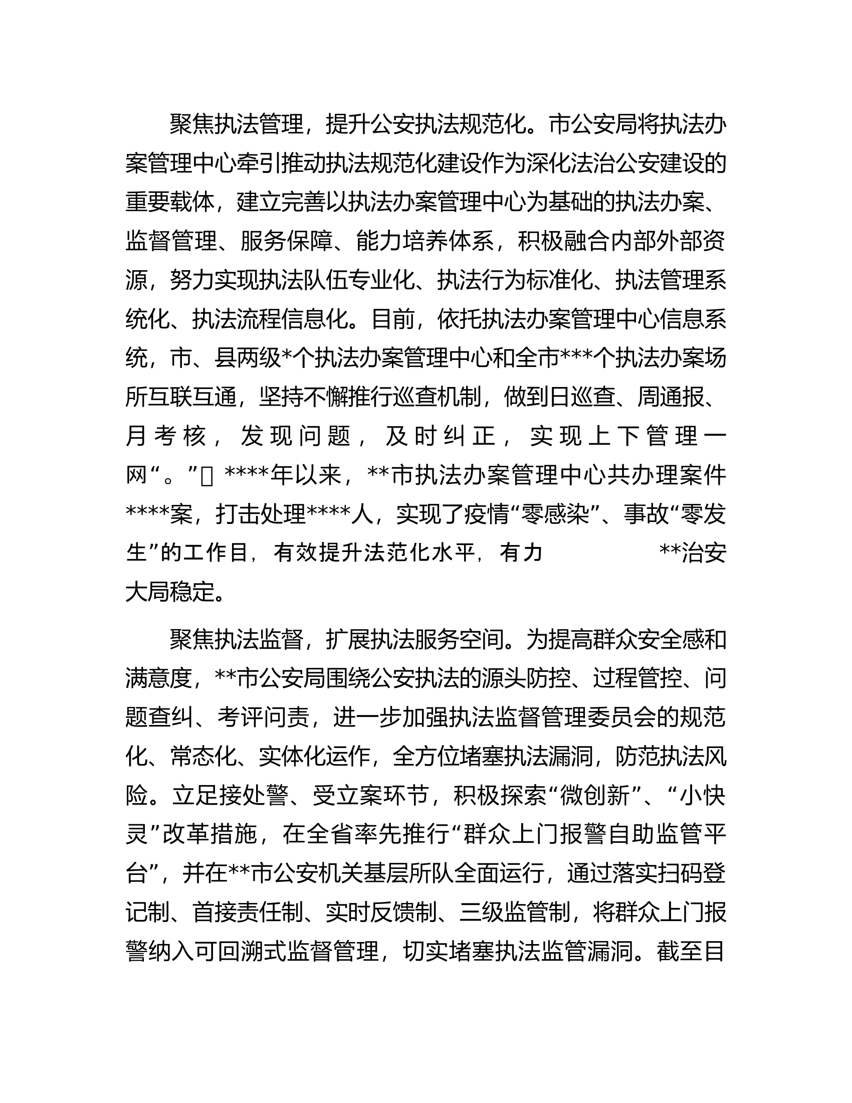 市公安局在全市平安建设工作推进会上的汇报发言.docx 第2页