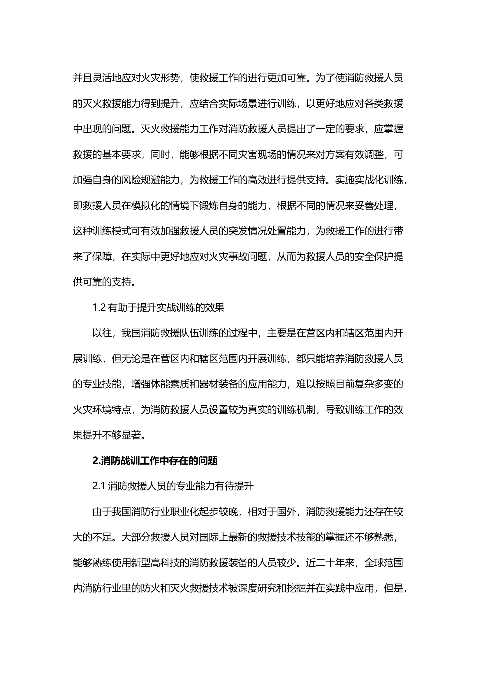 精品；b加强消防战训工作提升灭火救援效能.docx 第2页