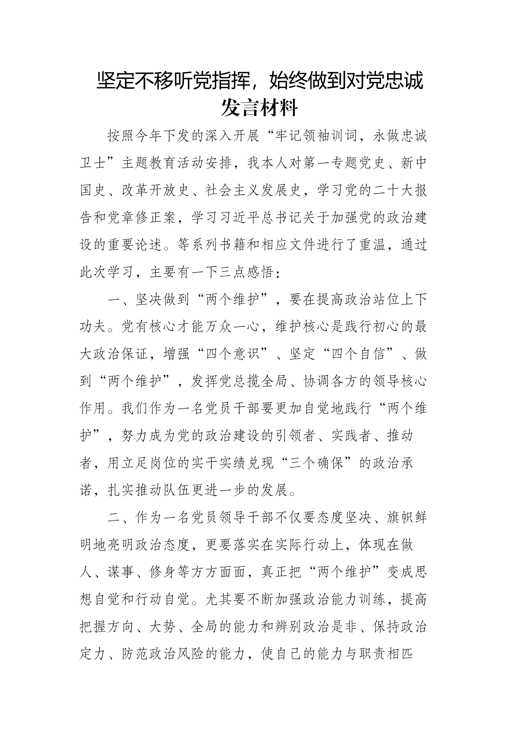 主题教育专题交流研讨发言材料 (14).docx 第1页