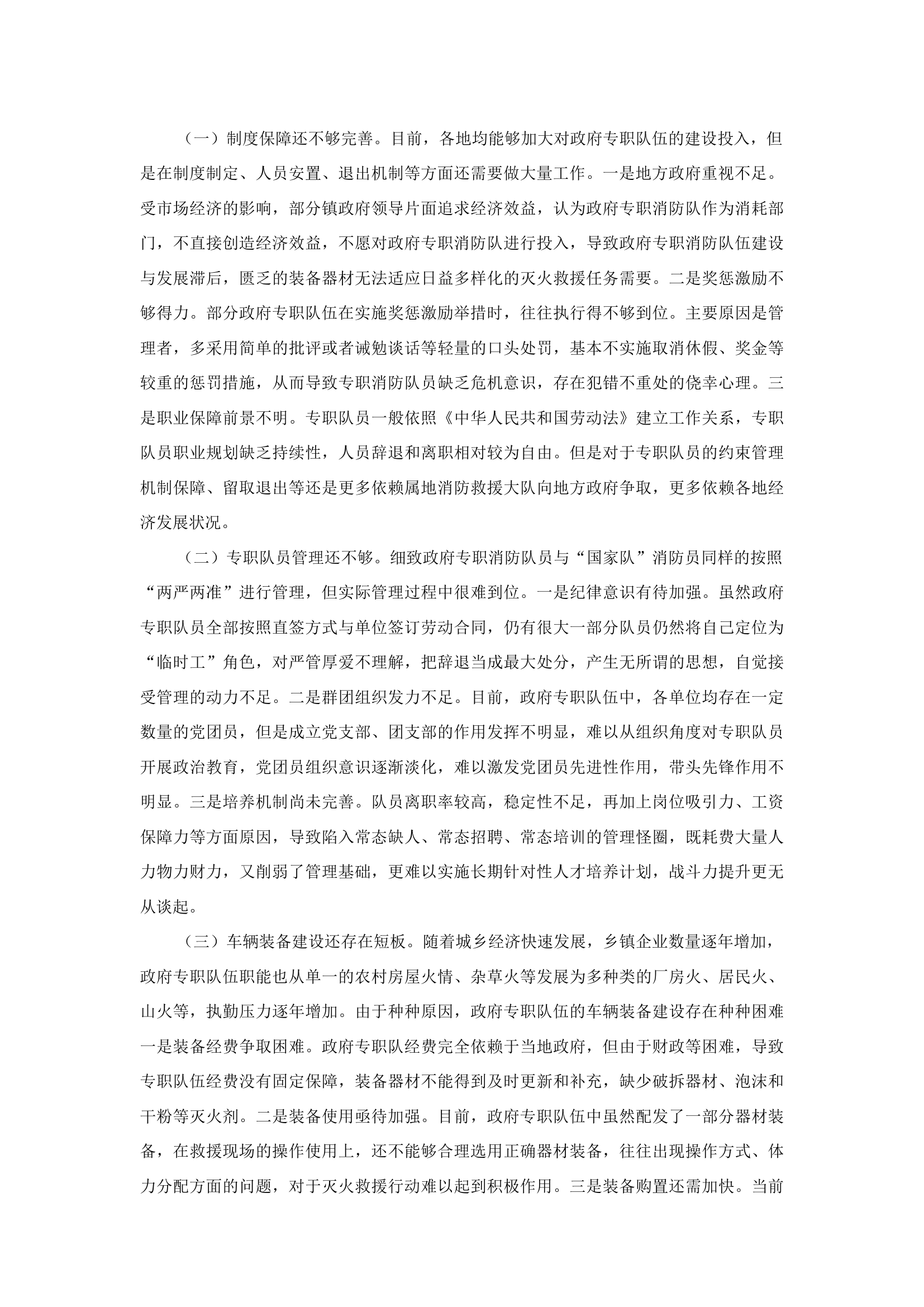 精品：b关于对政府专职消防队伍建设的感悟与思考.docx 第2页