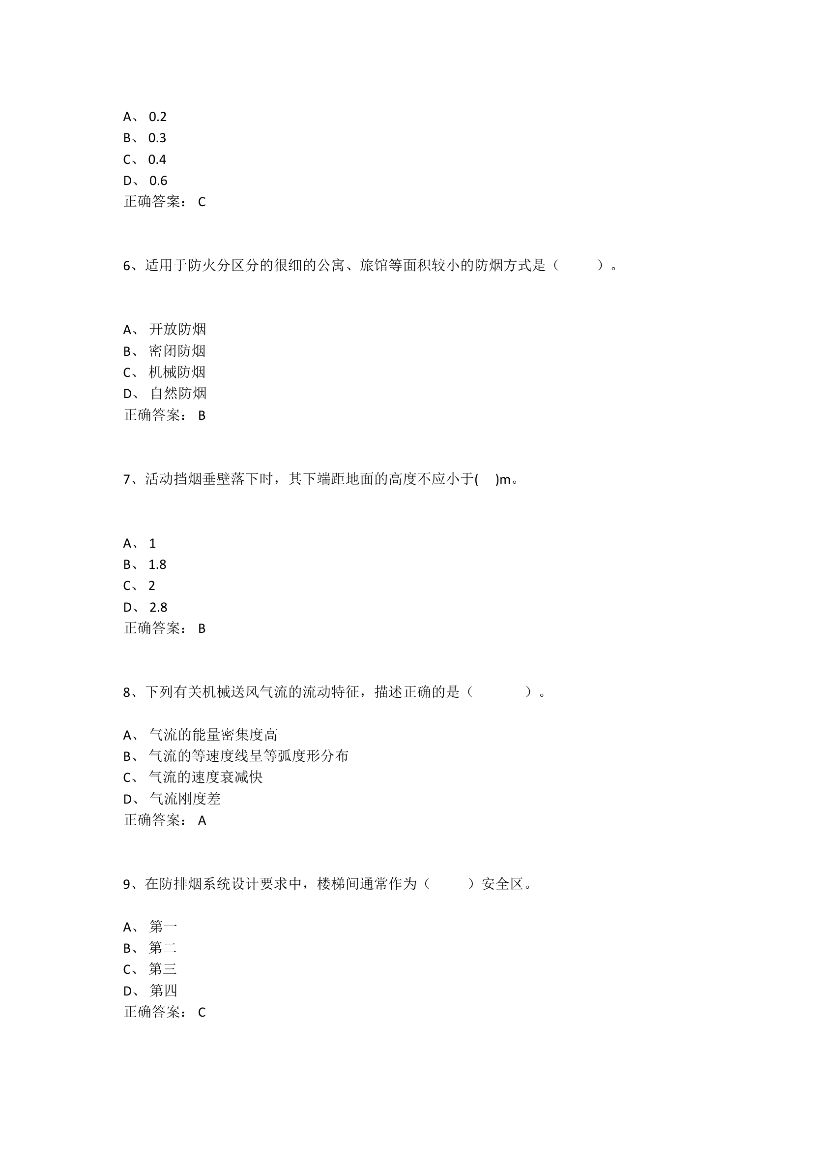 防排烟工程.doc 第2页