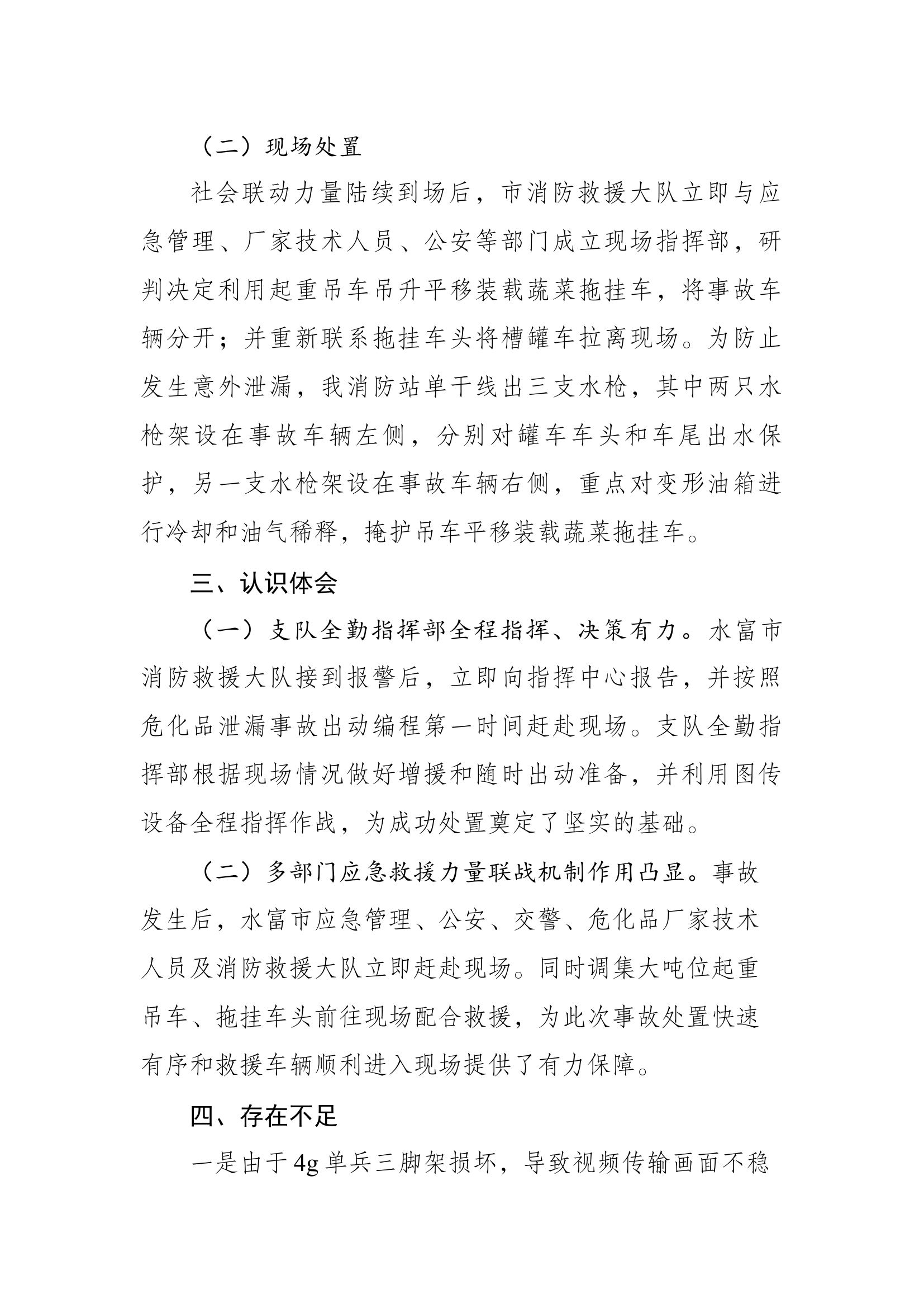 液化石油气扑救.10液化石油气罐车疑似泄漏事故处置战评讲稿.docx 第2页