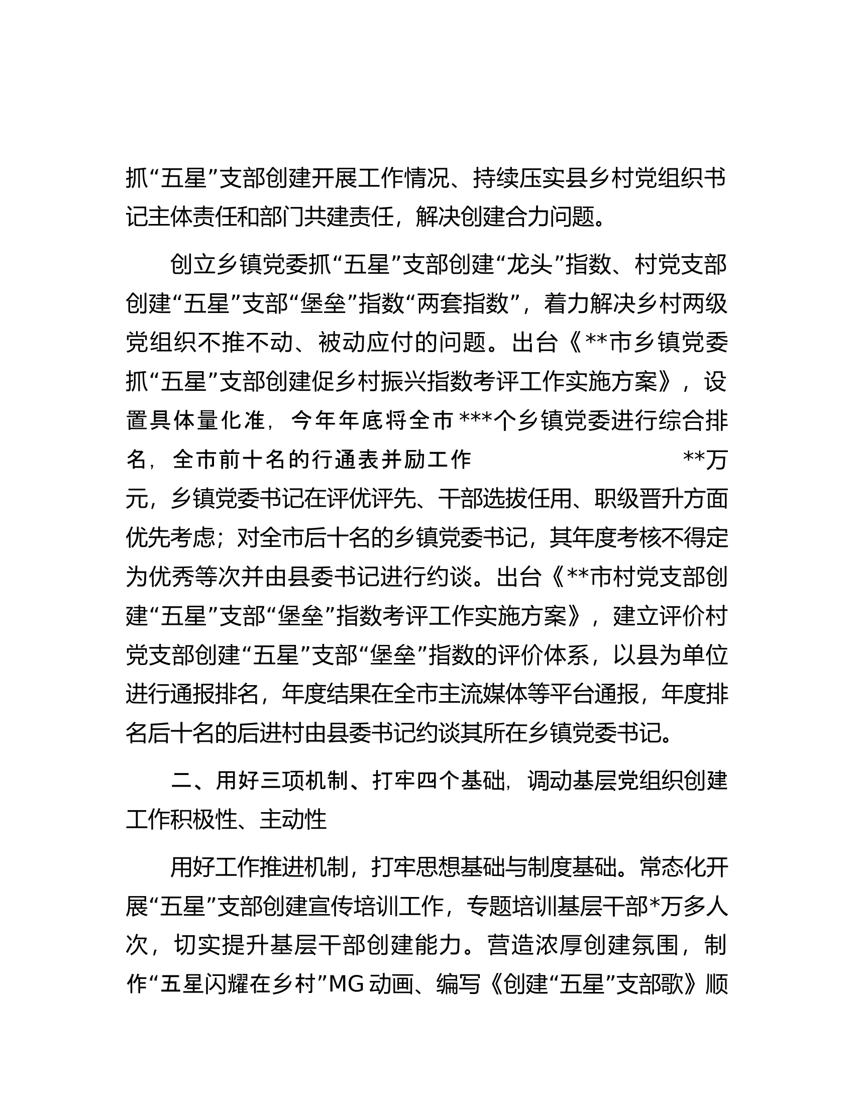 10.19 在全省“五星”党支部创建观摩会上的汇报发言.docx 第2页