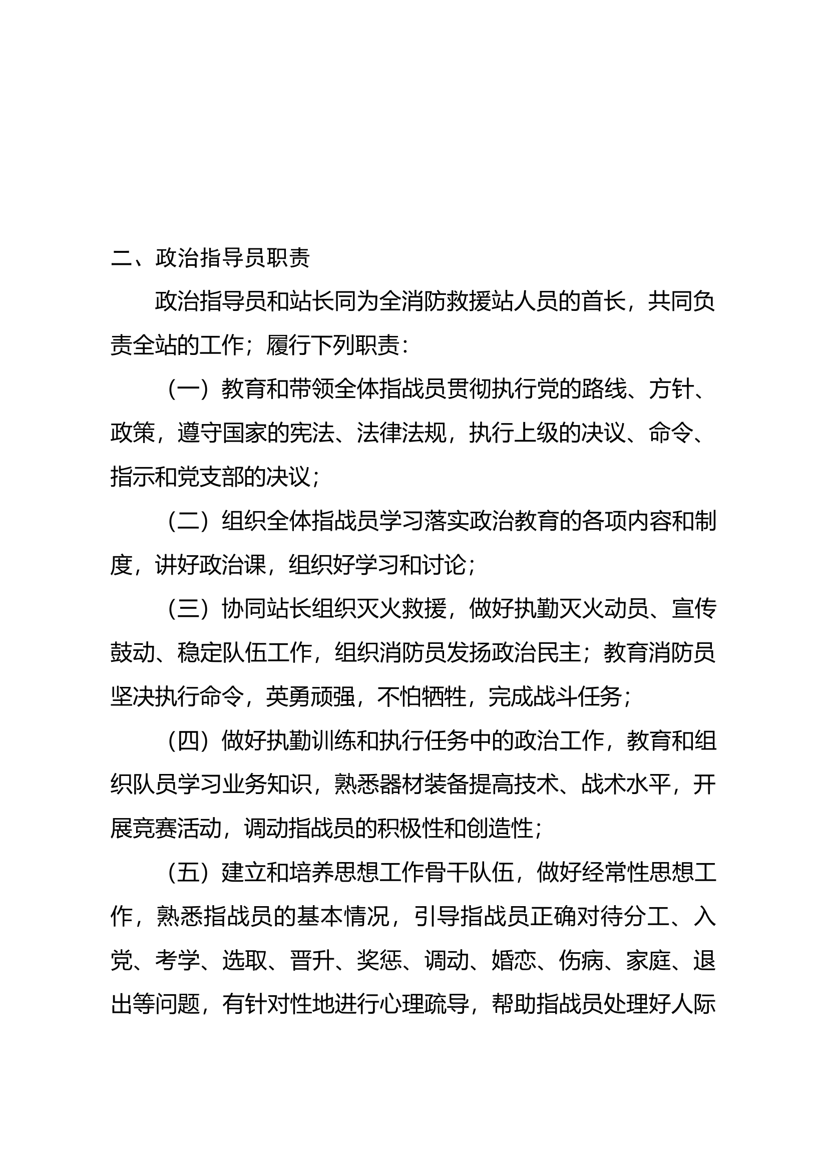 基层队站人员职责.docx 第2页