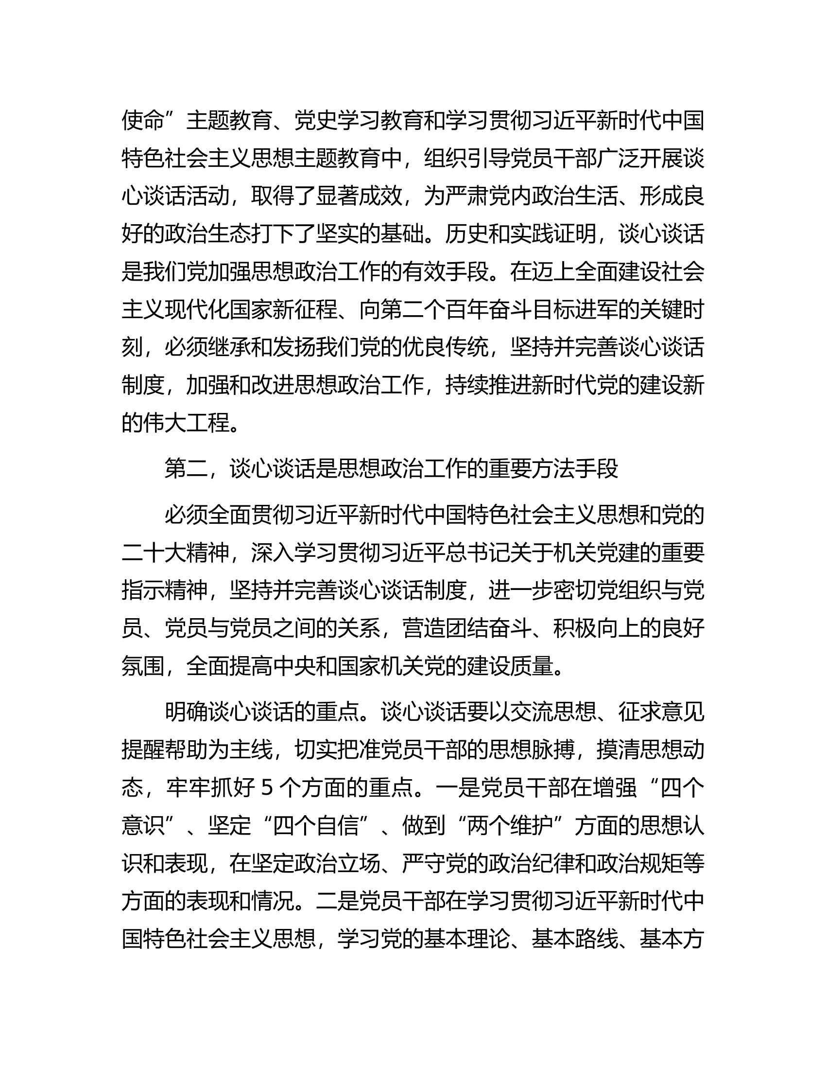 在全市工会系统职工思想政治工作骨干能力素质提升培训班上的党课辅导.docx 第2页