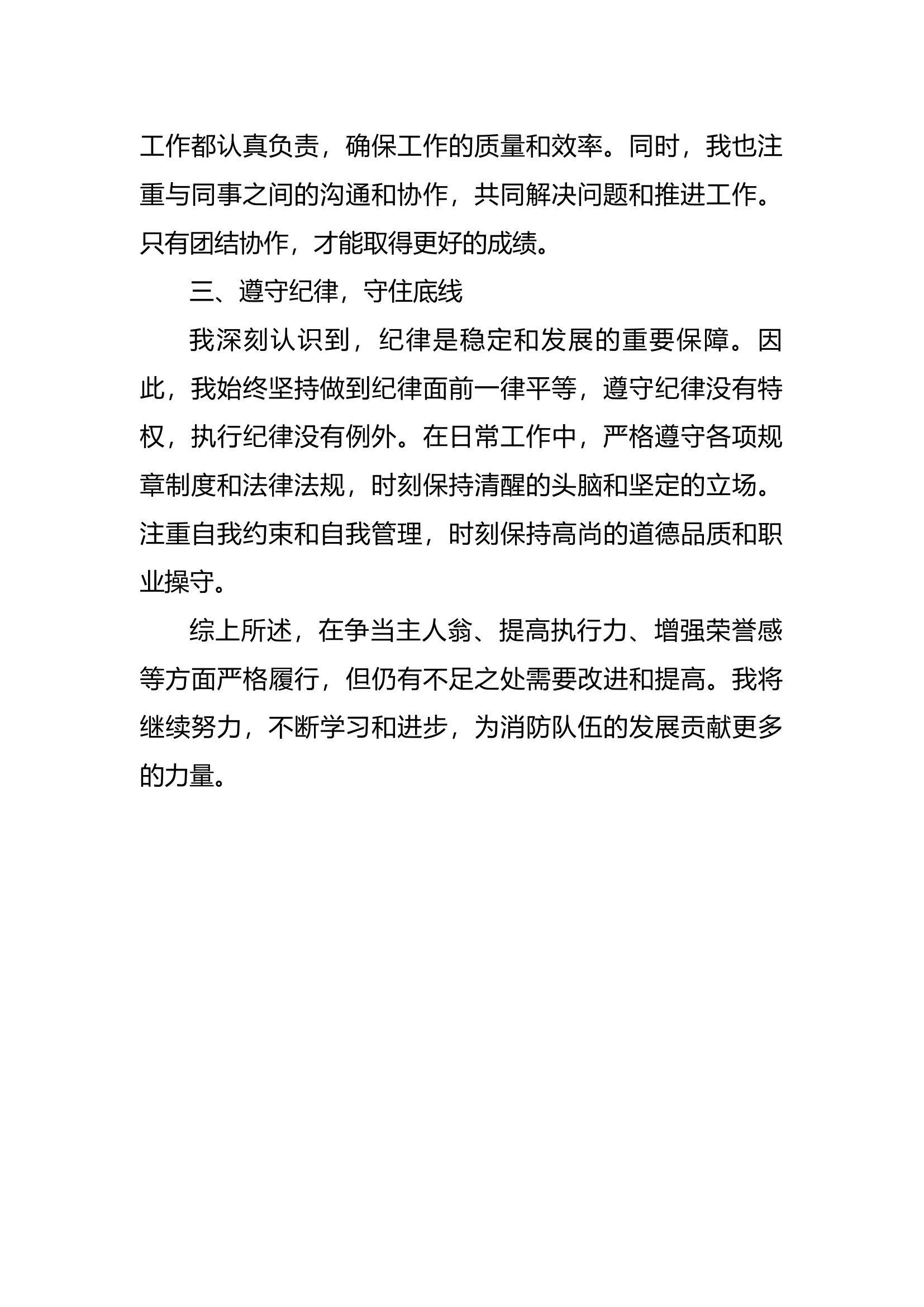 个人刨析材料.docx 第2页