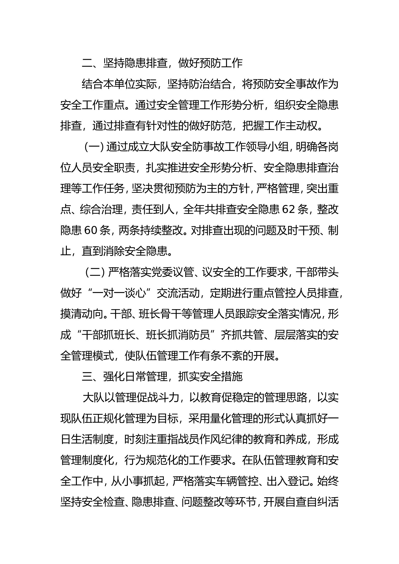 XX县消防救援大队2023年安全工作总结.doc 第2页