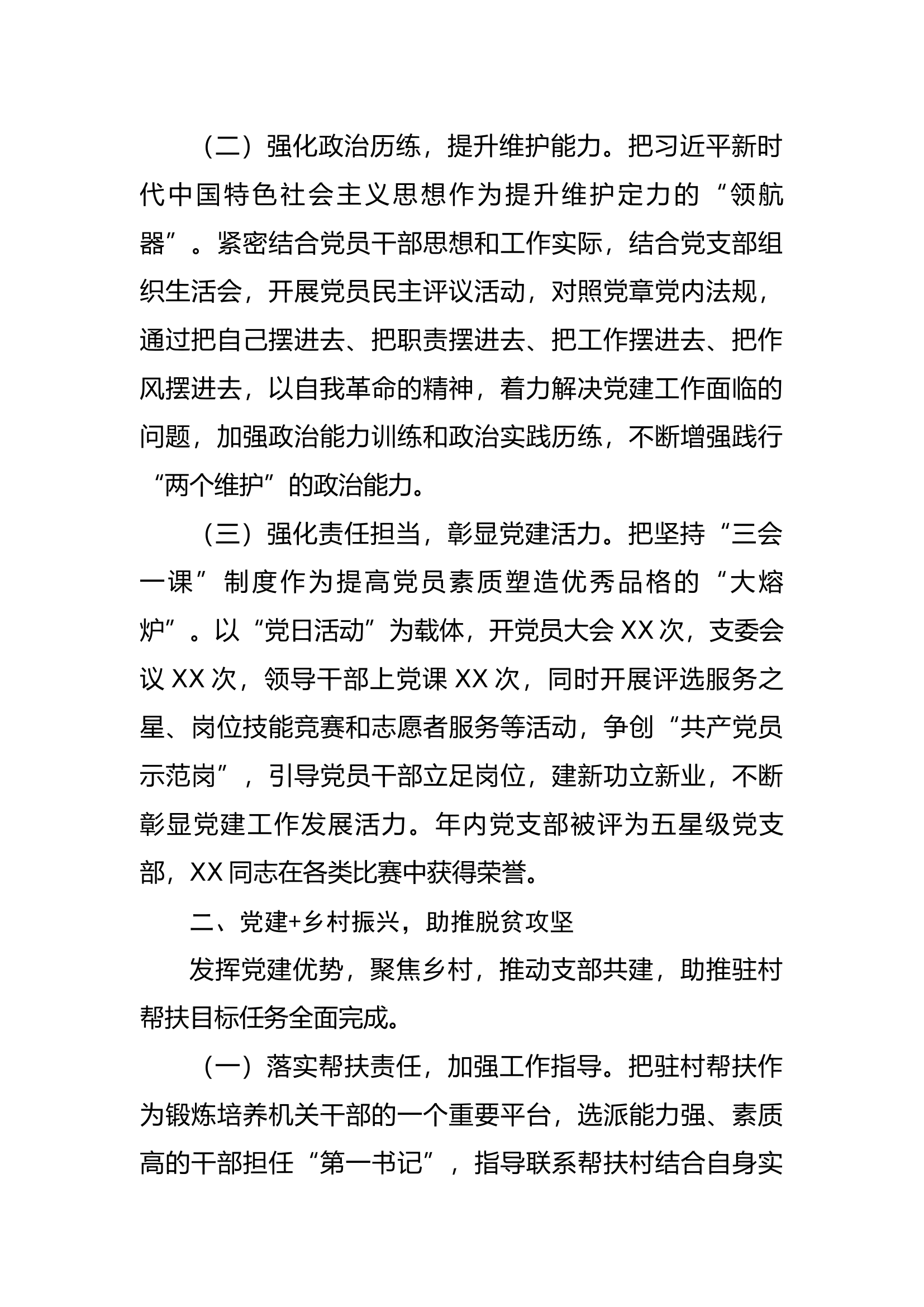 2022年党支部党建融合工作总结.docx 第2页