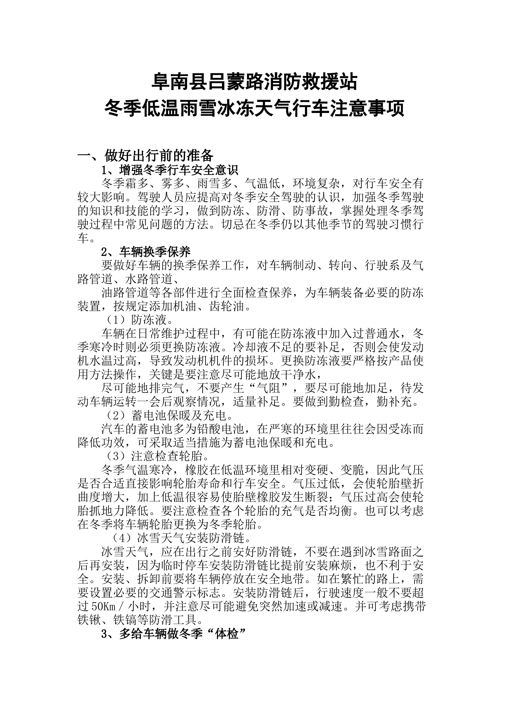低温雨雪天气行车注意事项.docx 第1页