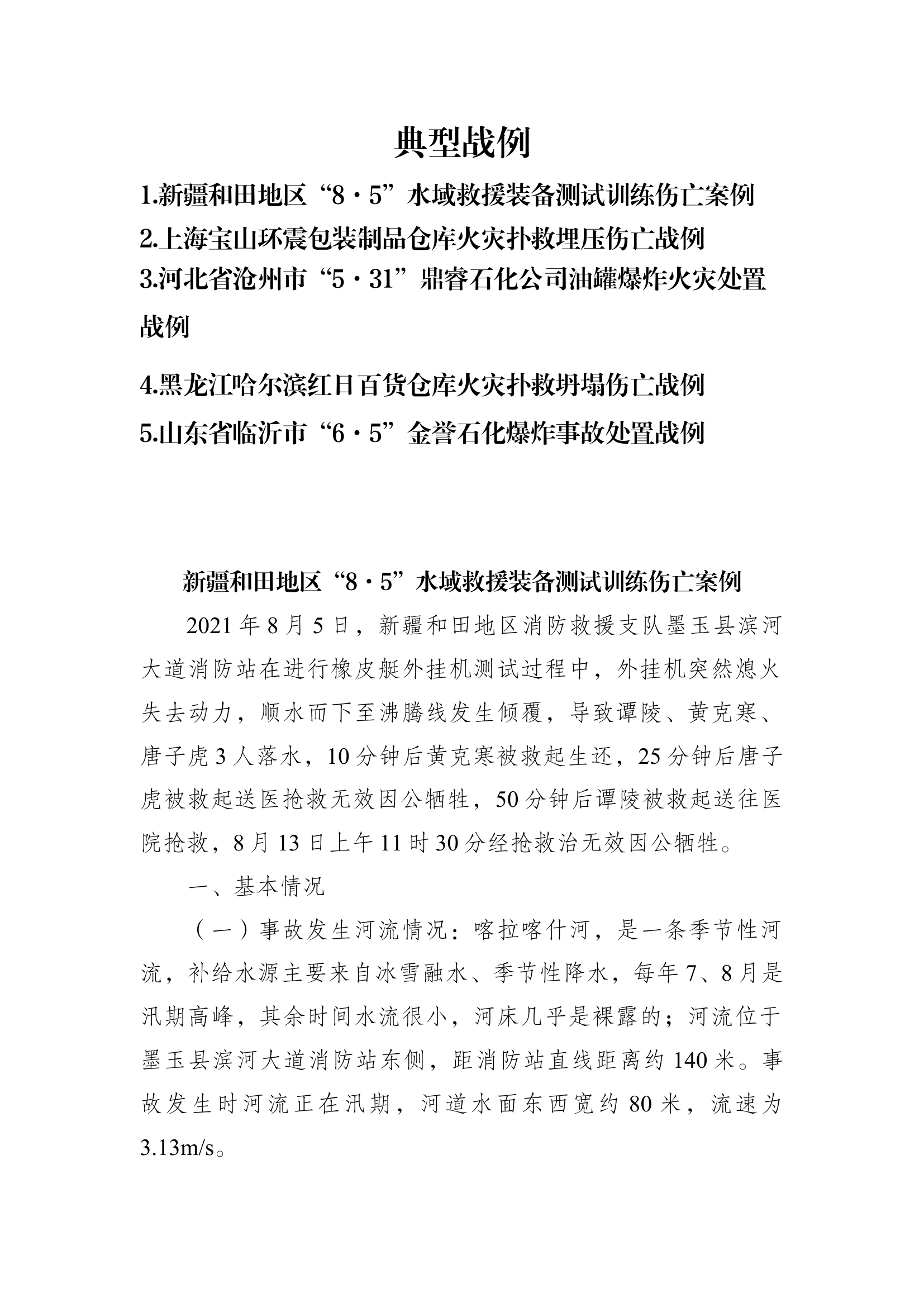 典型战例.docx 第1页