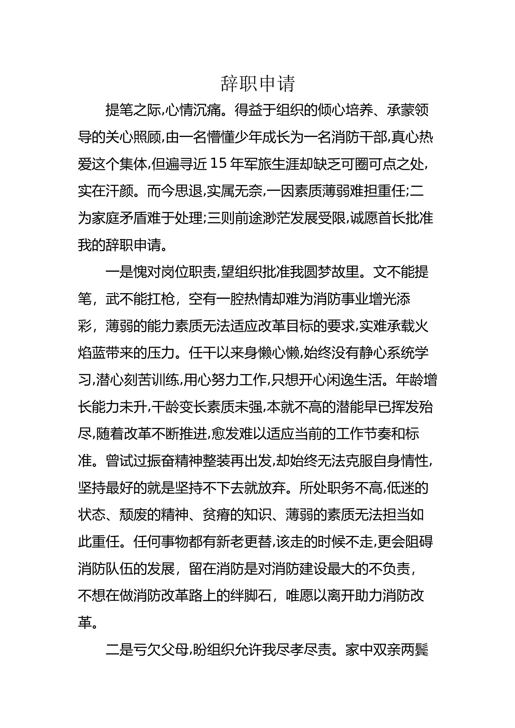 辞职申请 第1页