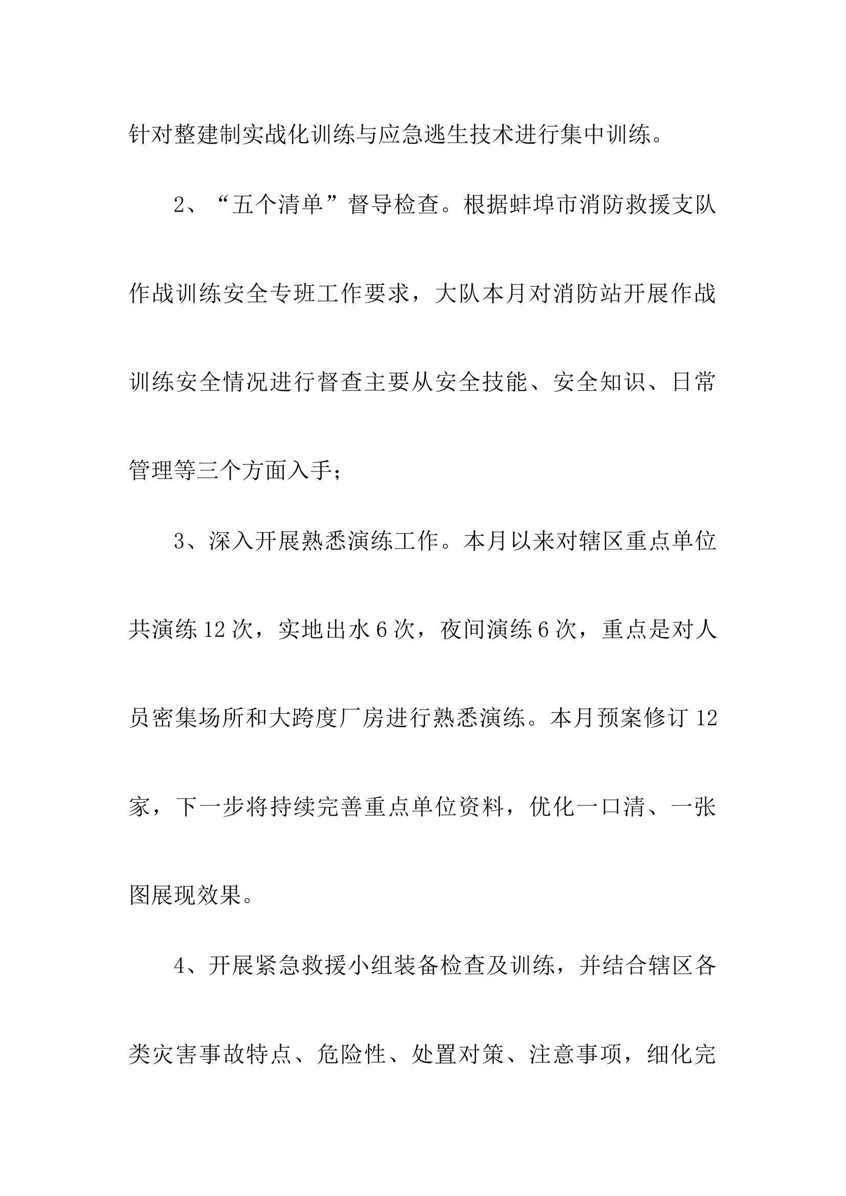 二月份作战训练专项总结.docx 第2页
