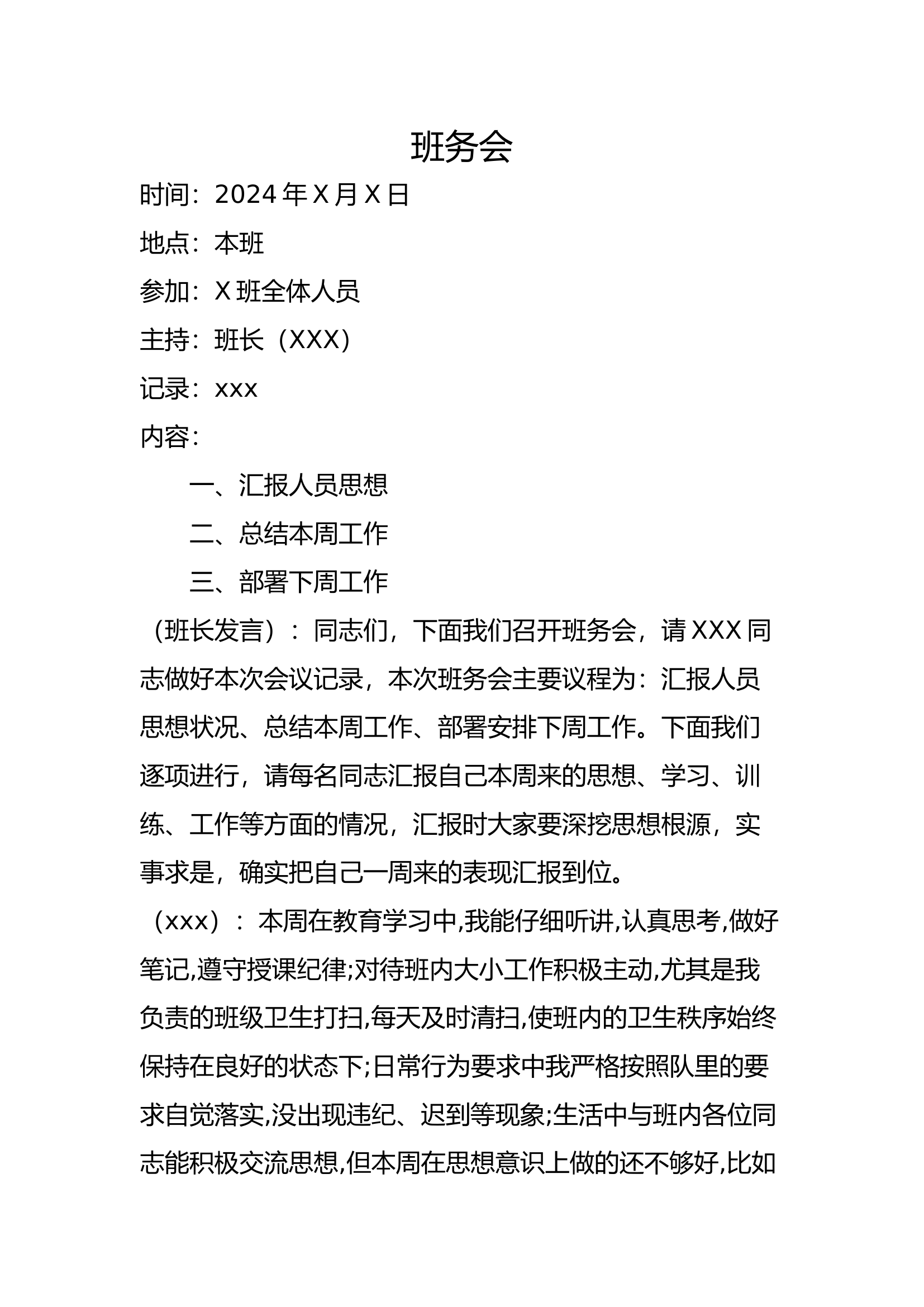 2024年班务会模板.docx 第1页