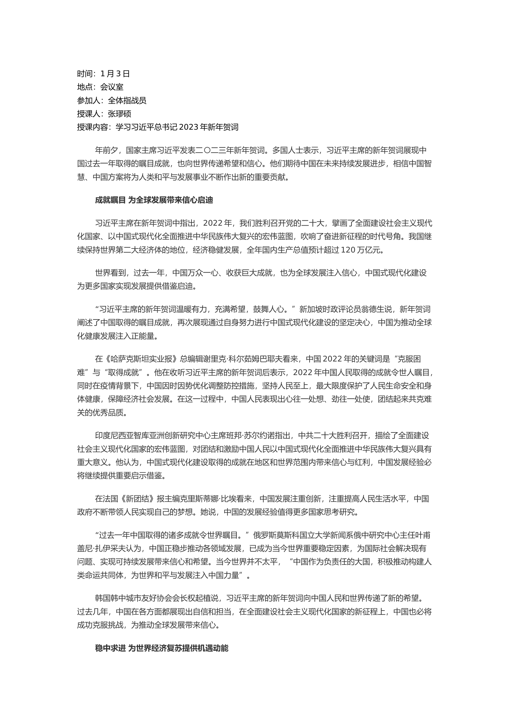 2023政治教案(1).docx 第1页