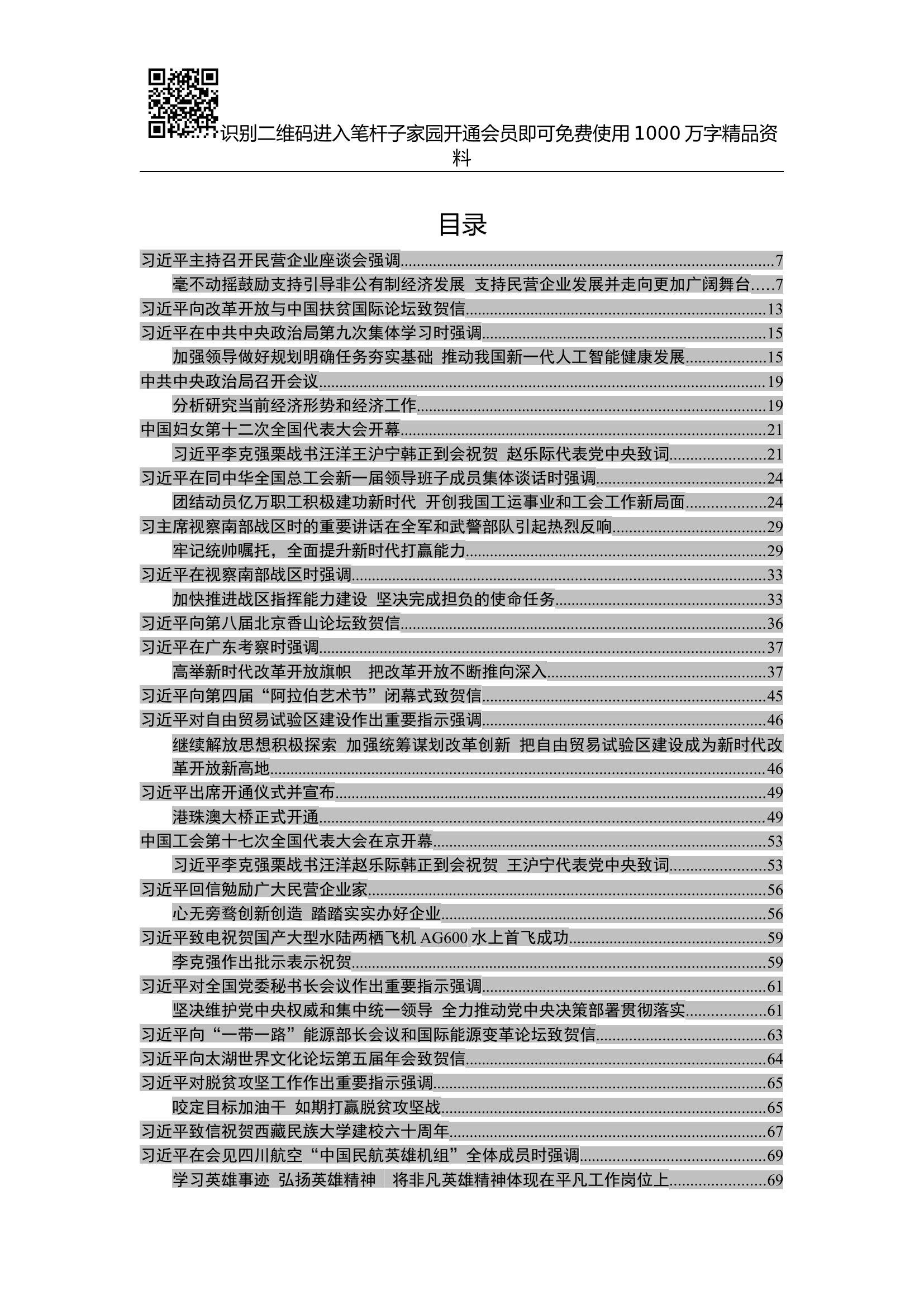 十九大以来系列公开讲话大全（写材料必备）.docx 第2页