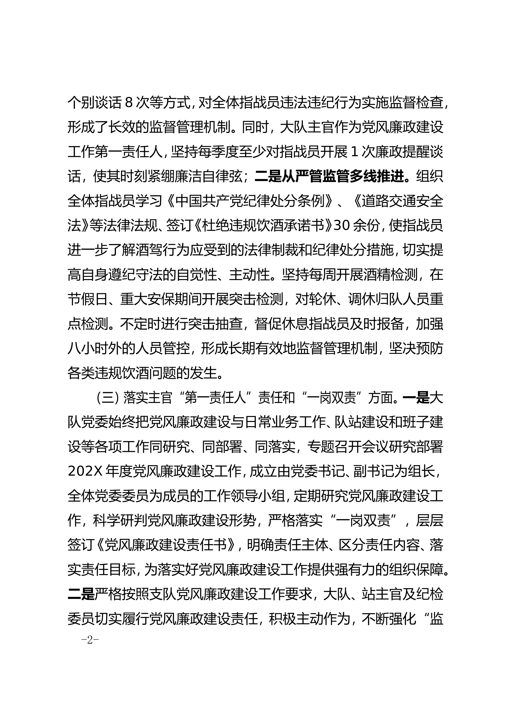 2党风廉政建设工作专题汇报材料.doc 第2页