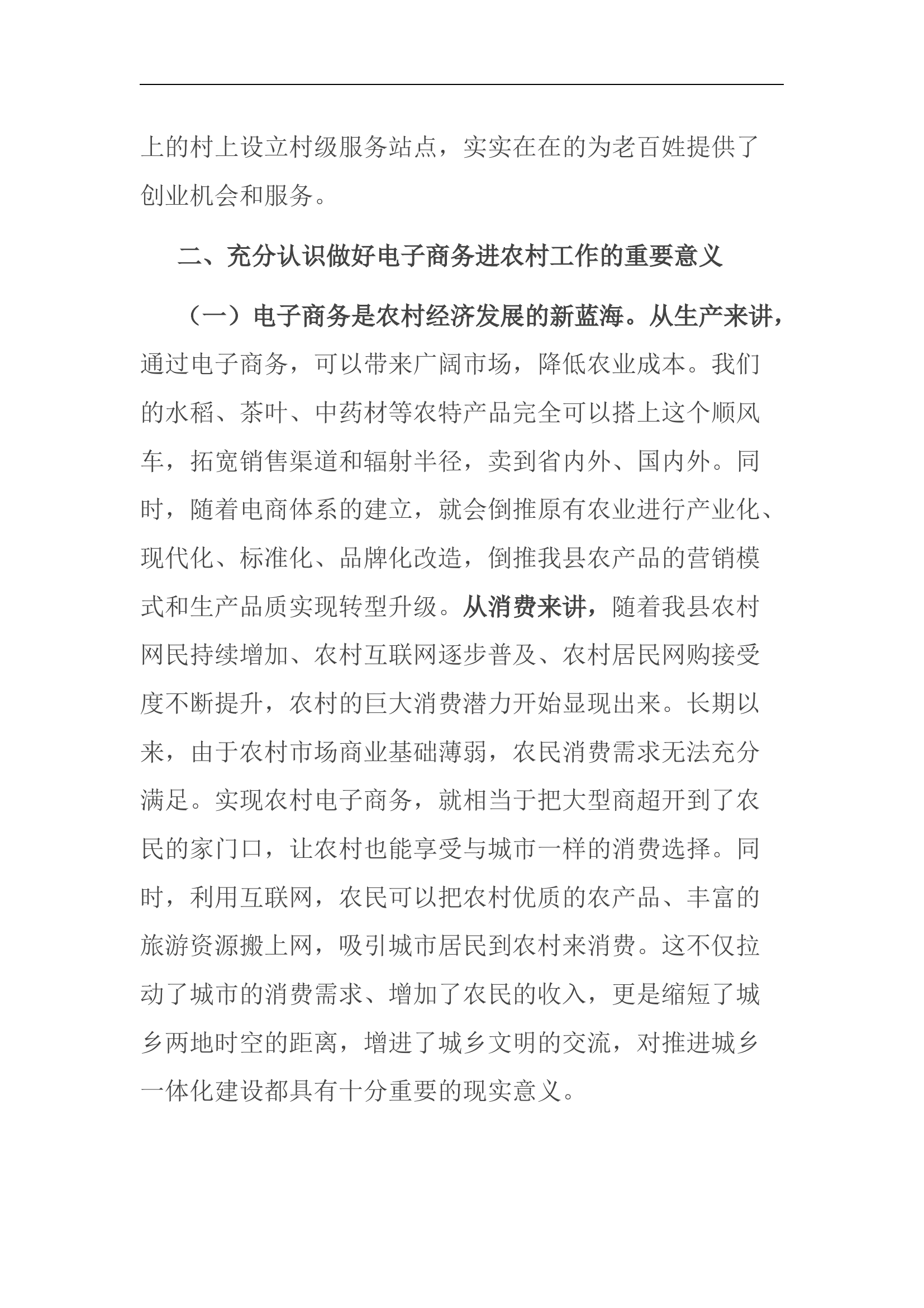 在省级电子商务产业发展示范县项目工作会上的讲话.docx 第2页