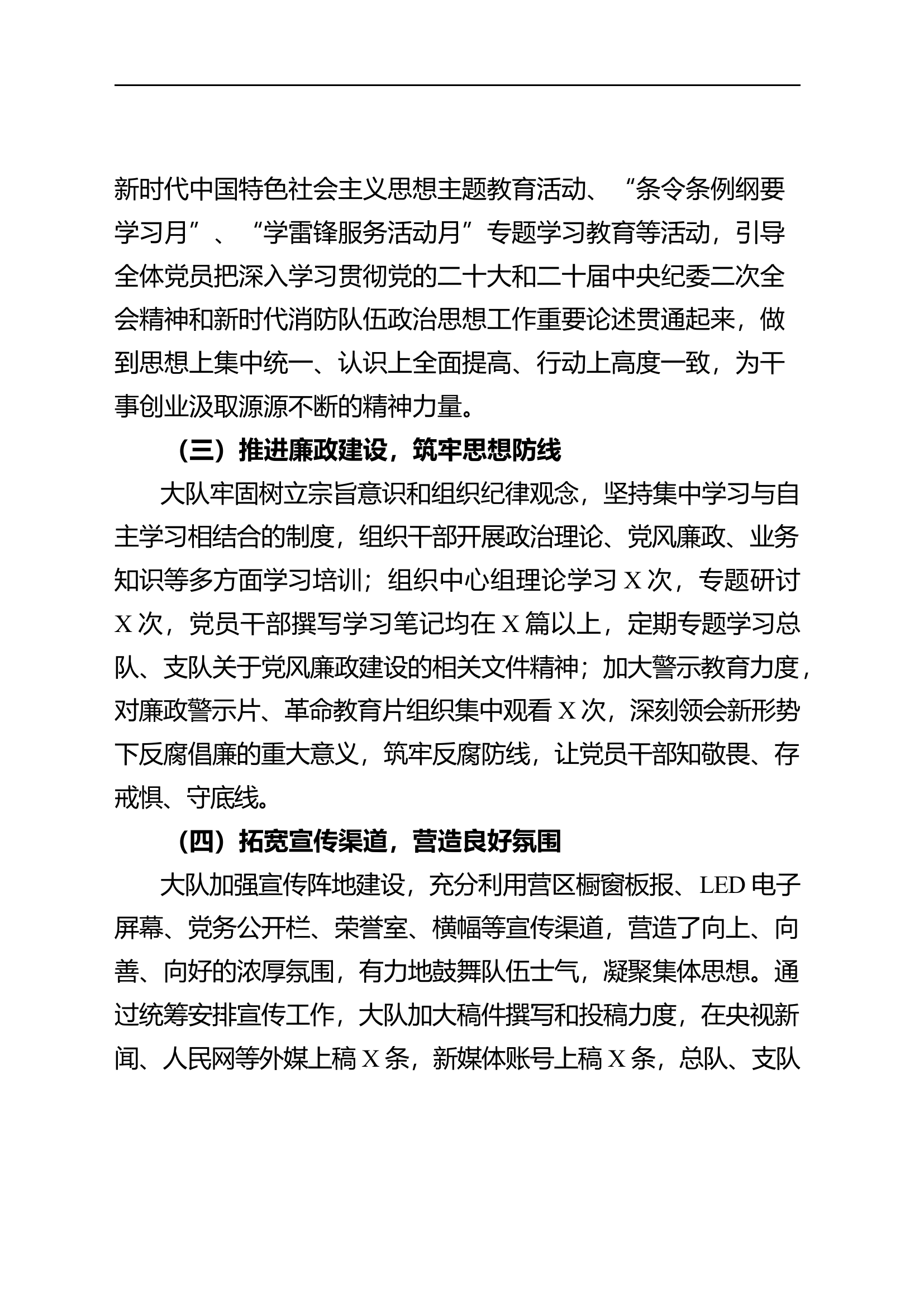 【1900字】L大队2023年上半年意识形态工作情况报告.docx 第2页