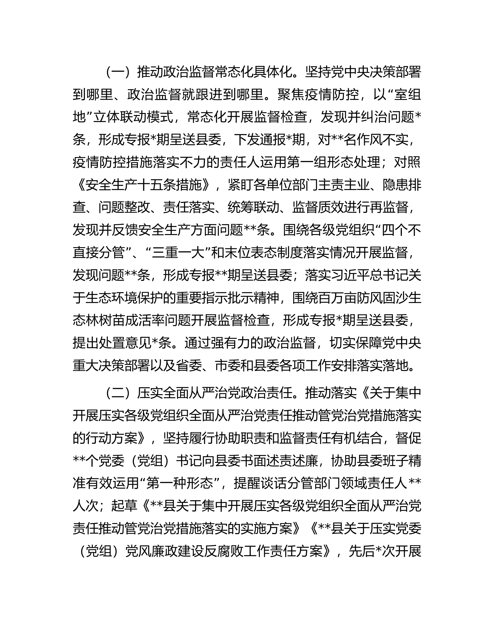 2022年某县党风政风监督室主任述职述廉政报告.docx 第2页