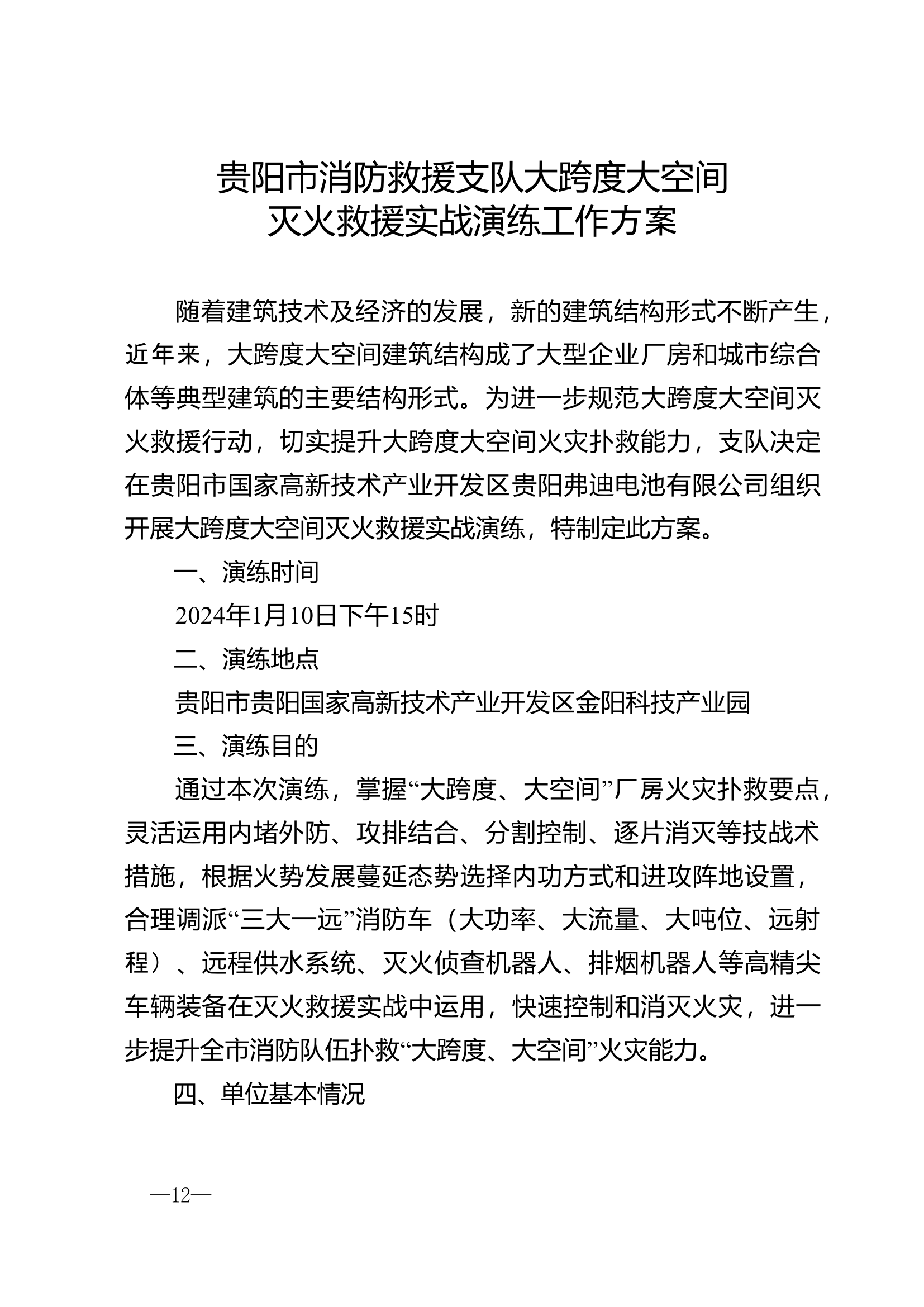 大跨度大空间演练方案1.9.doc 第1页