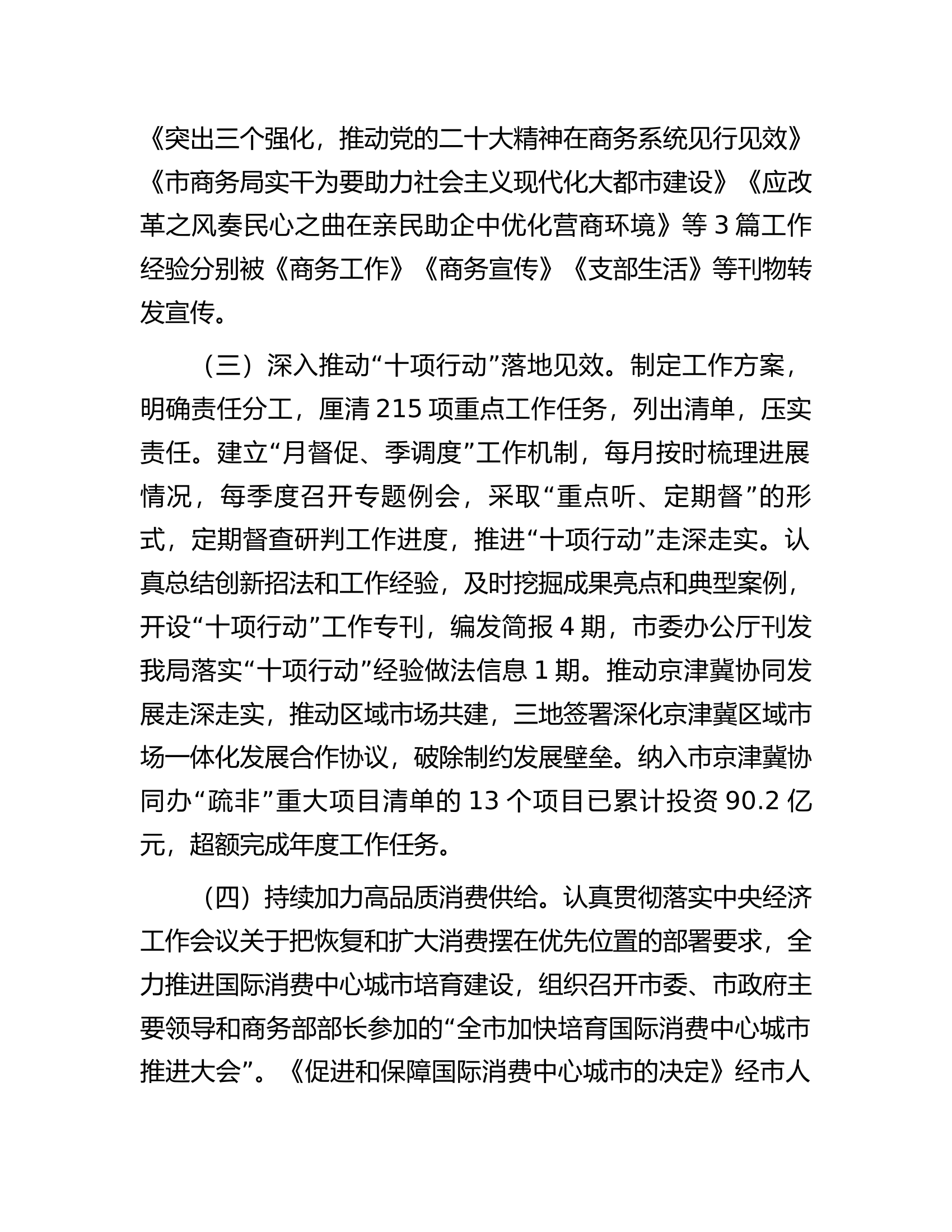 市商务局党组领导班子2023年落实全面从严治党主体责任情况报告.............docx 第2页