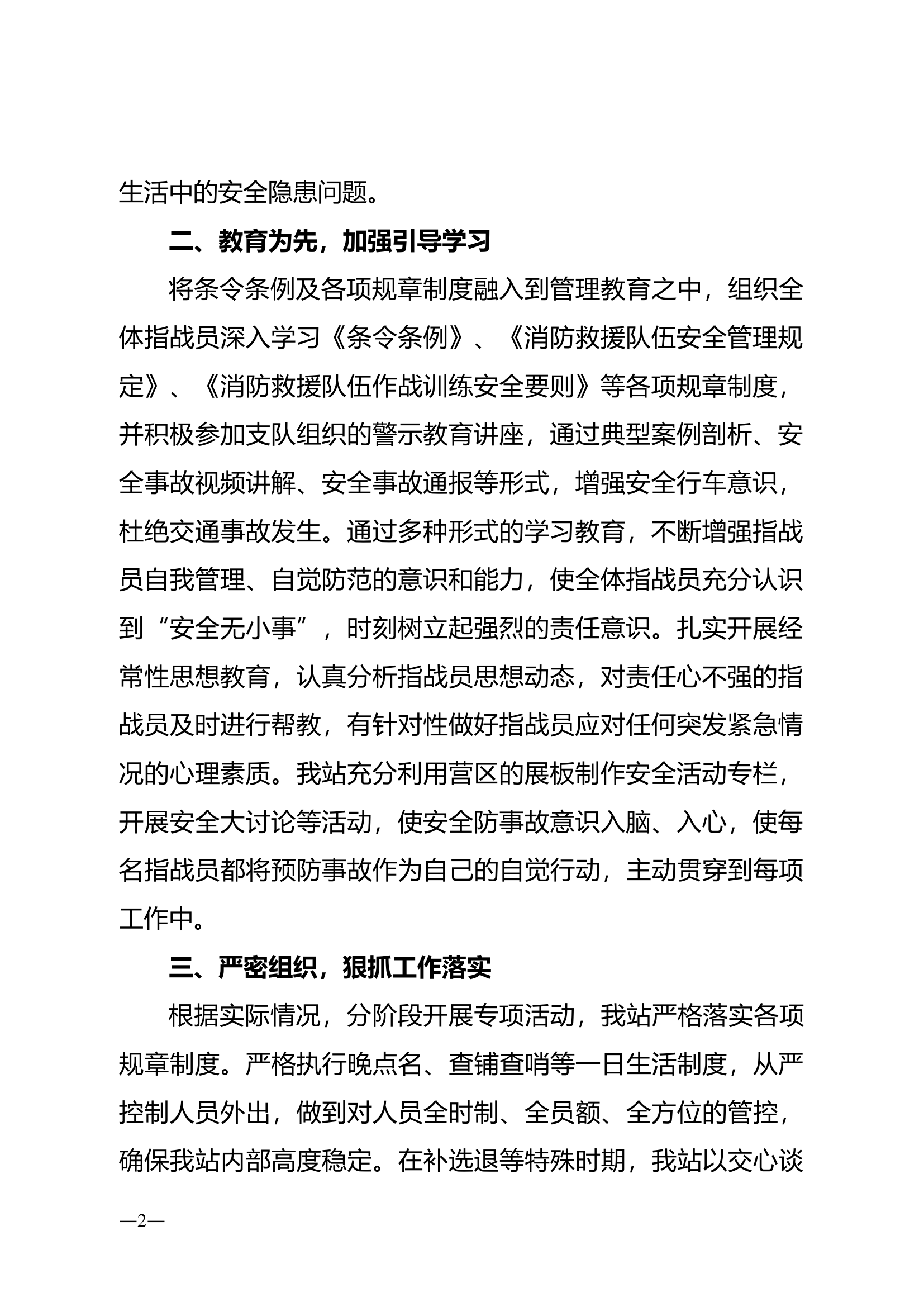 九无一创总结.doc 第2页