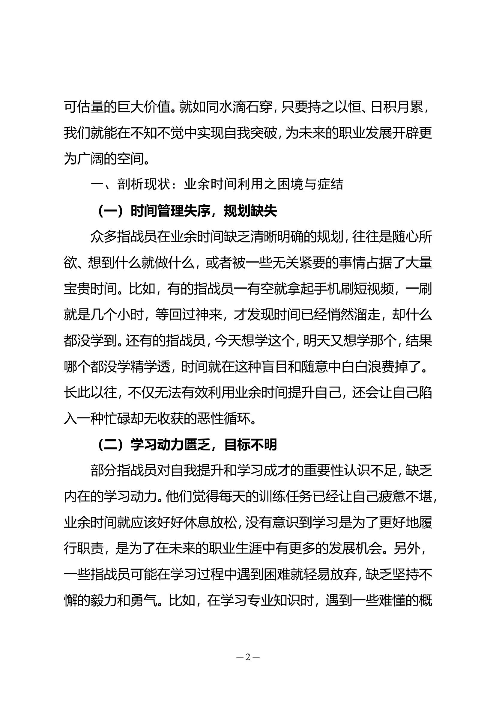 如何利用好业余时间自我提升、学习成才 第2页