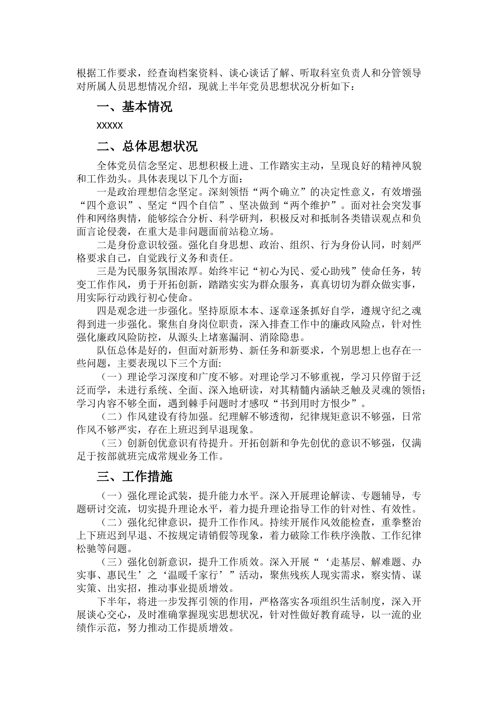 栀夏：2024年上半年思想状况分析`.docx 第1页