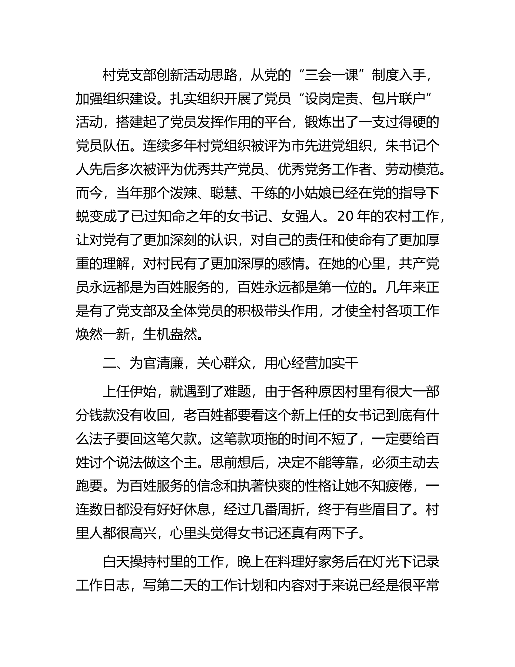 党员干部创先争优个人事迹材料.docx 第2页