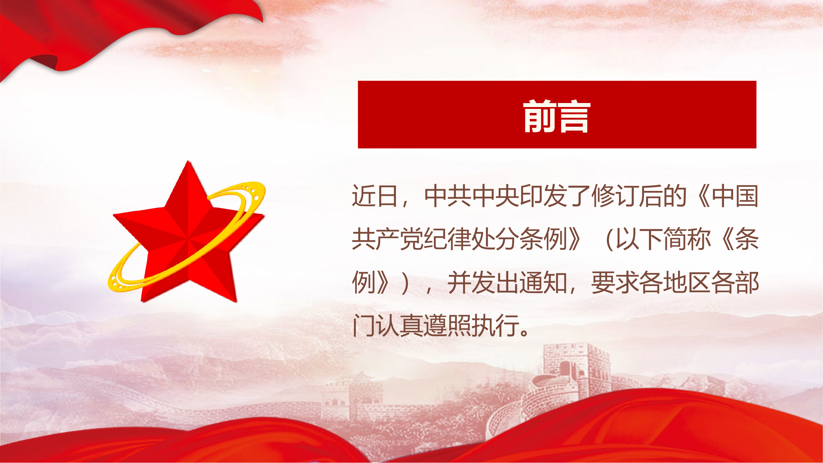 2018中国共产党纪律处分条例党课PPT.pptx 第2页