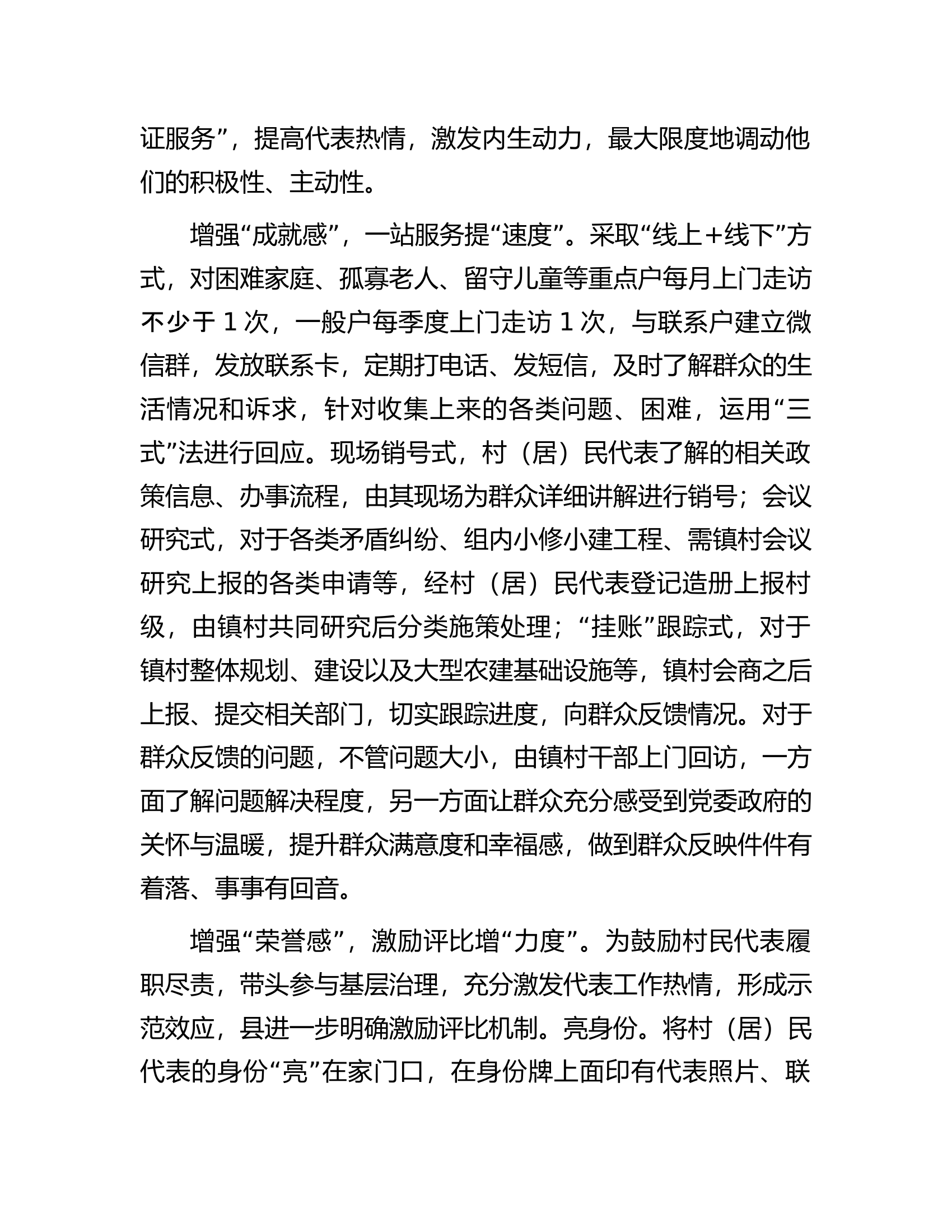在全市基层治理工作推进会上的交流发言.docx 第2页