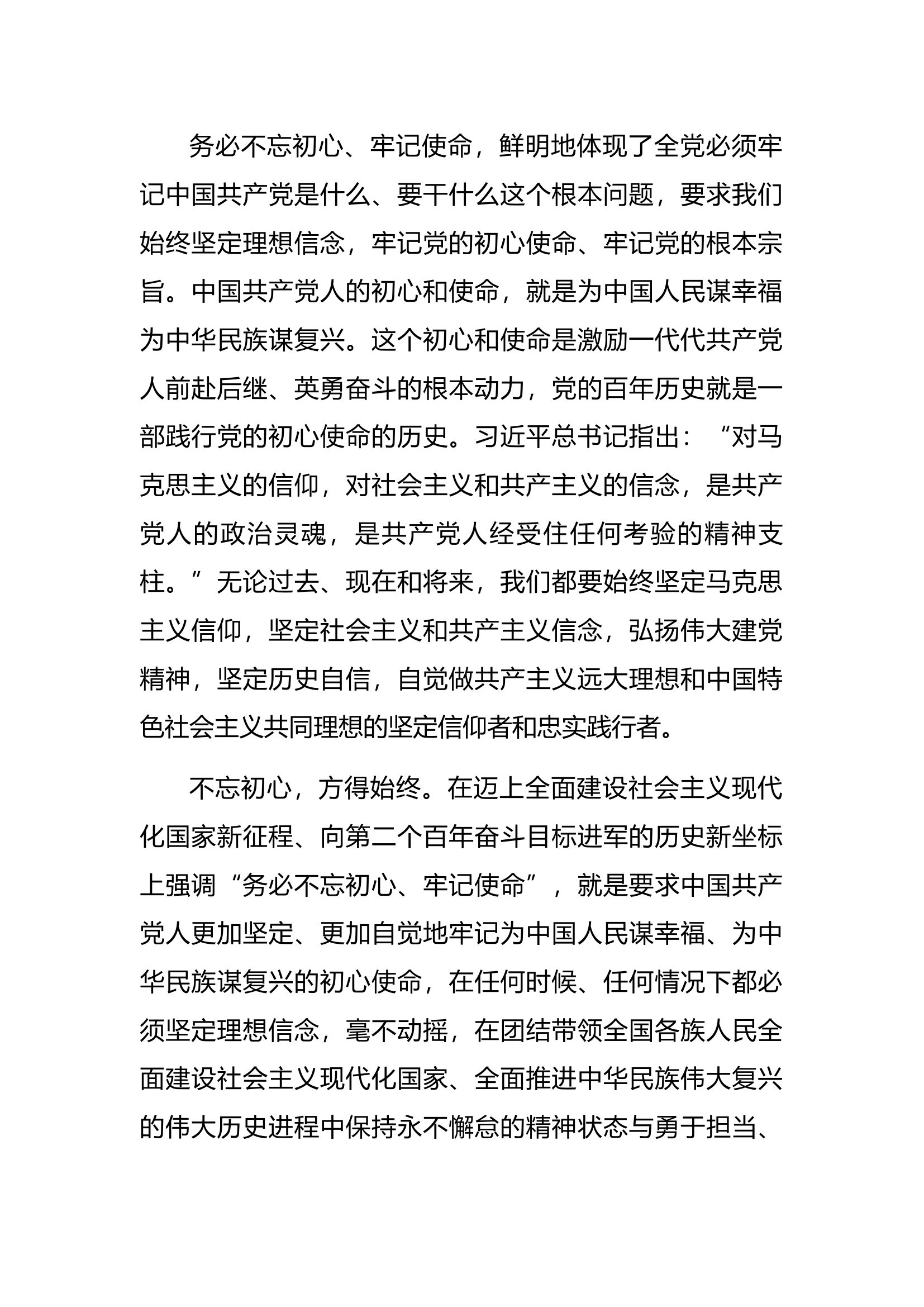 党的科学理论和路线、方针政策牢记“三个务必” 奋力谱写新时代绚丽华章.docx 第2页