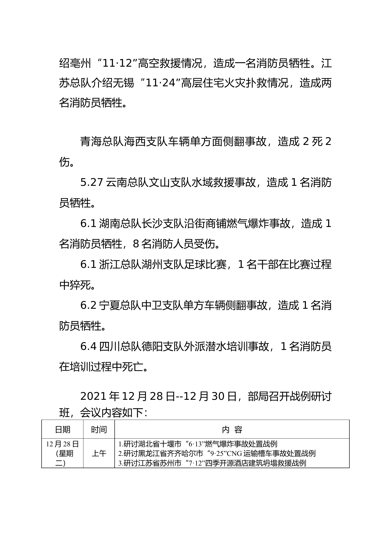 召开灭火救援会议情况及伤亡案例要点.docx 第2页