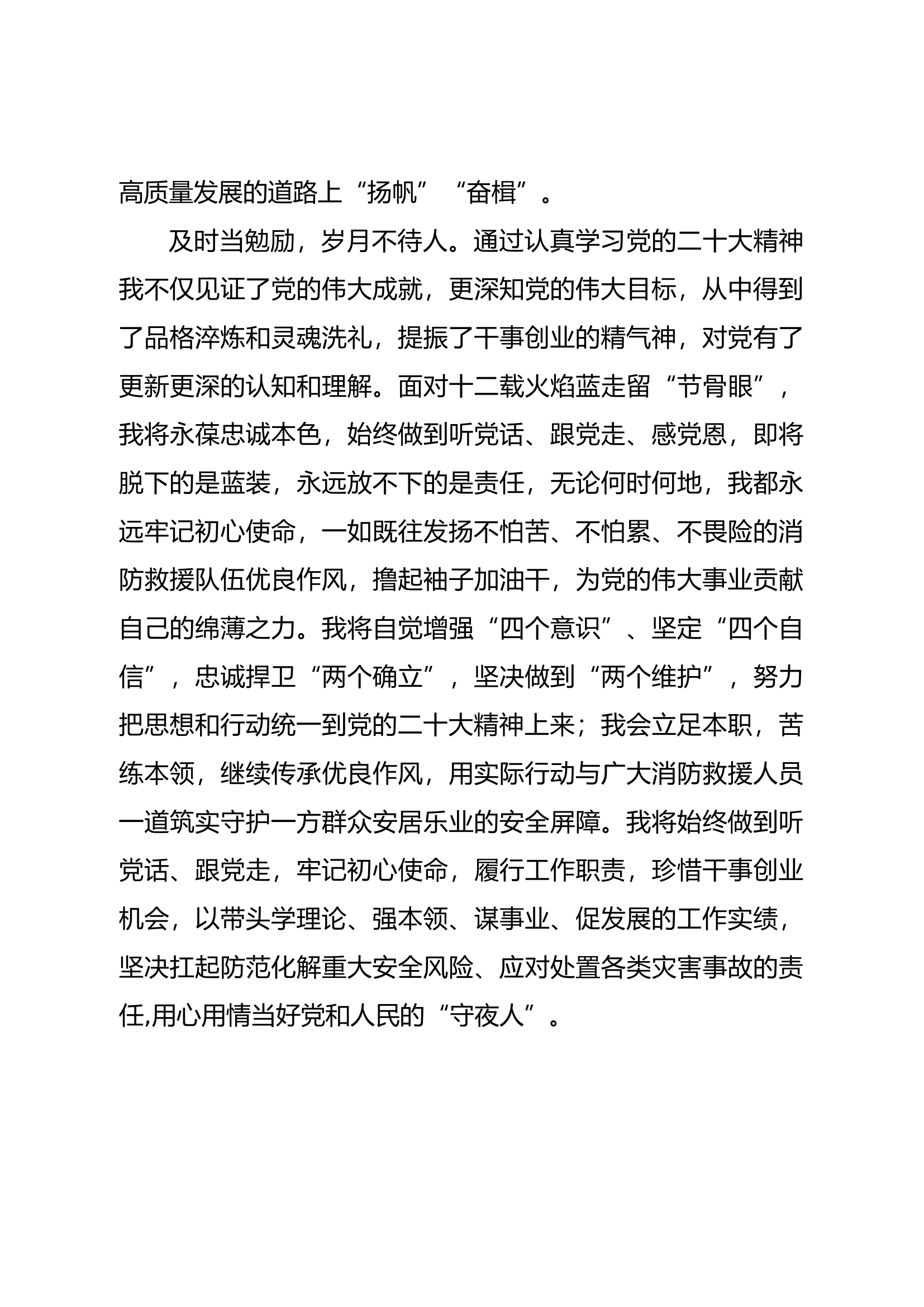 学习宣贯党的二十大精神心得体会.docx 第2页