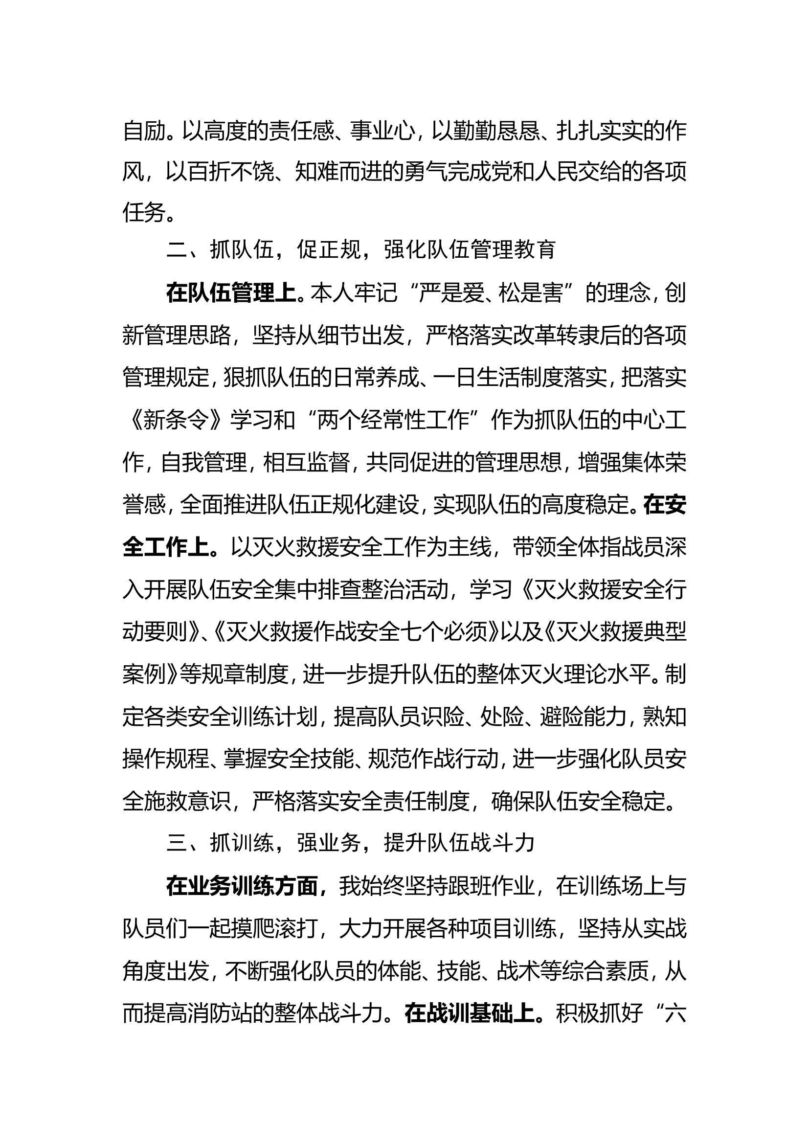 2020年述职述廉.doc 第2页