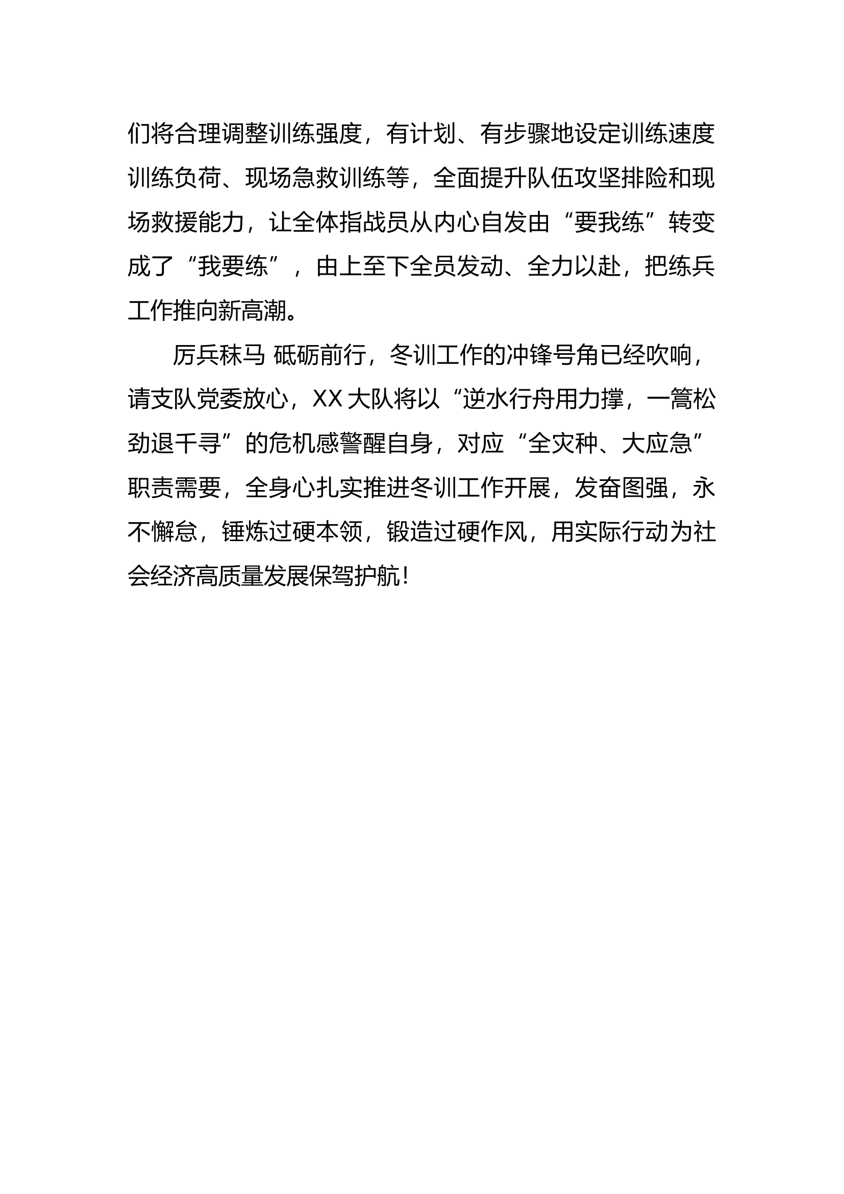 2022年冬训工作大队级发言稿.docx 第2页